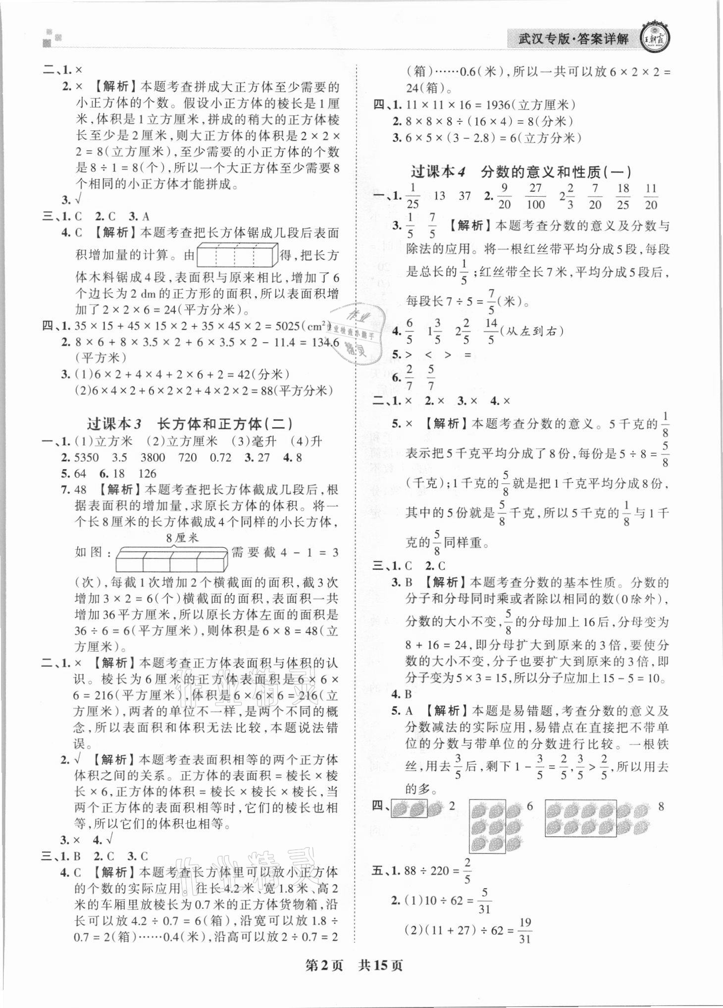 2021年王朝霞期末真題精編五年級數(shù)學下冊人教版武漢專版 參考答案第2頁