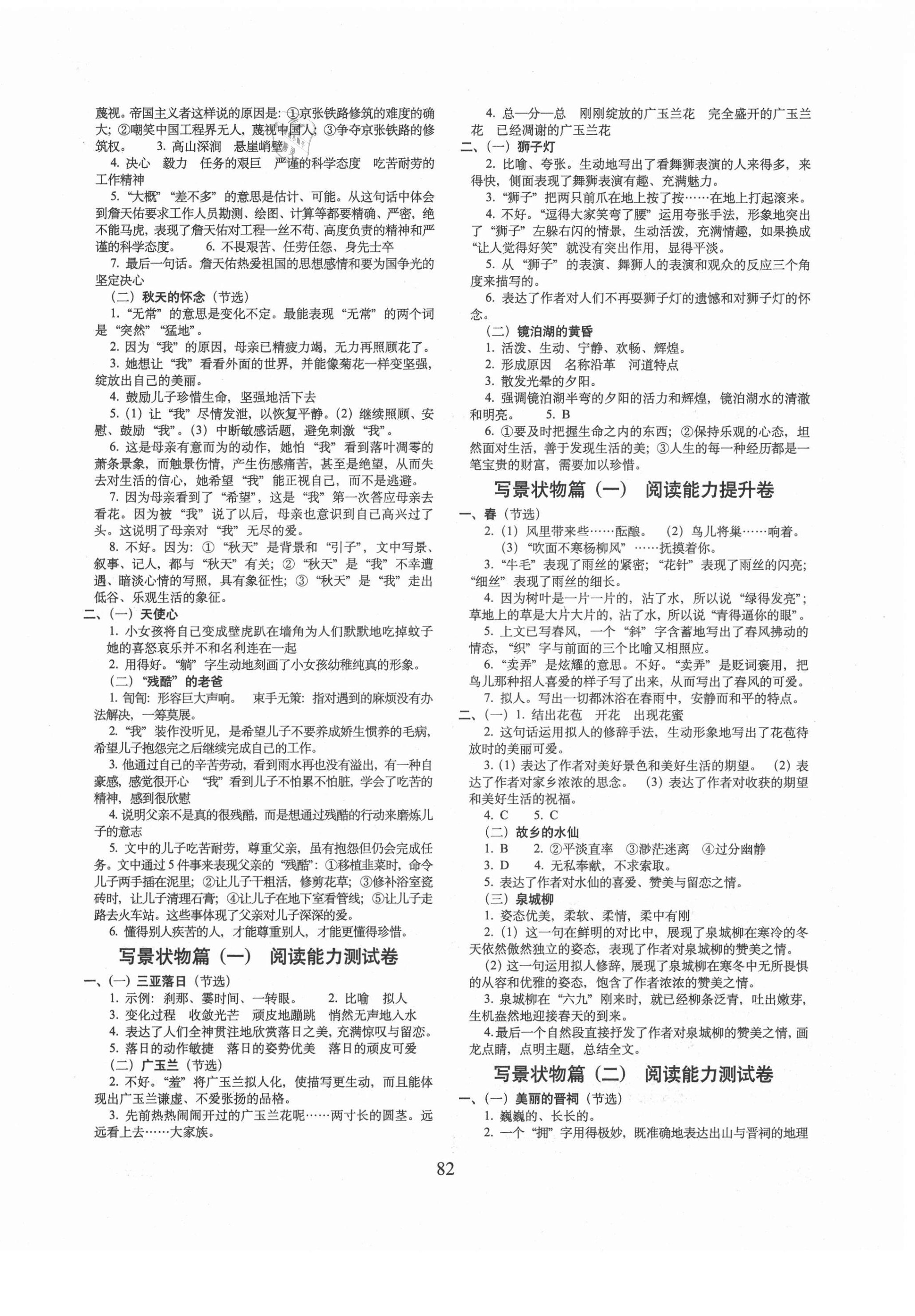 2021年期末冲刺100分完全试卷课内外阅读六年级语文下册人教版 第2页