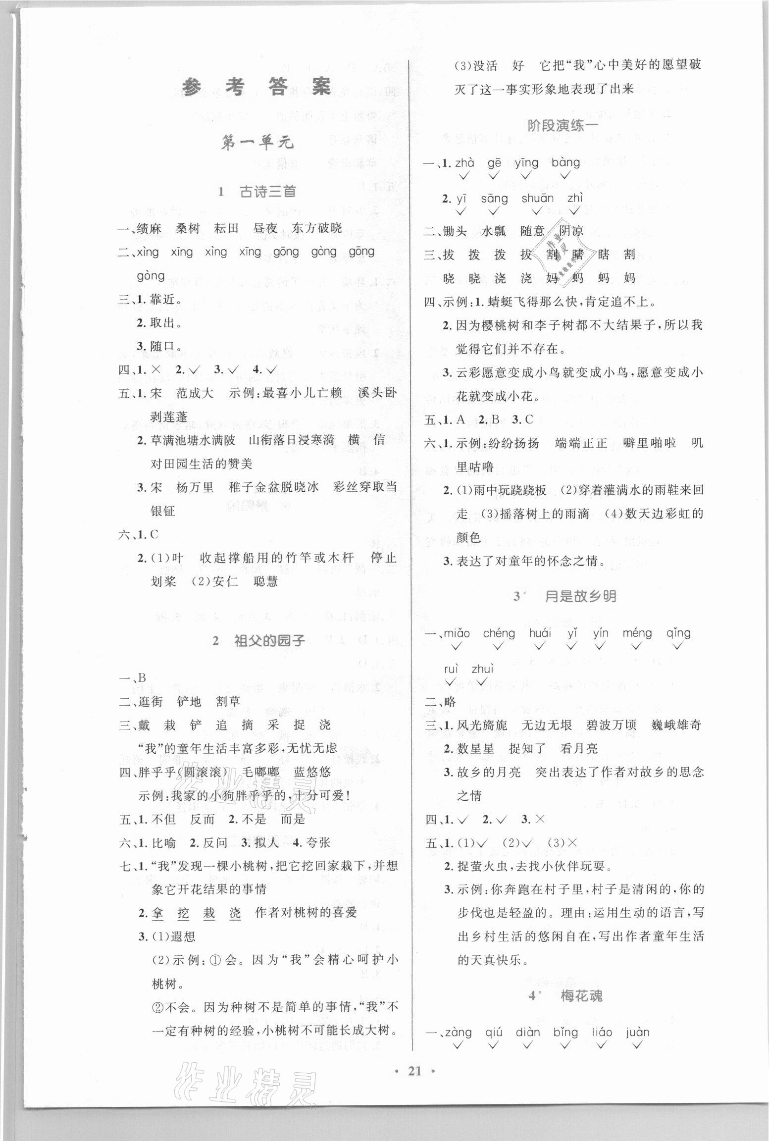 2021年小學(xué)同步測(cè)控優(yōu)化設(shè)計(jì)五年級(jí)語(yǔ)文下冊(cè)人教版新疆專(zhuān)版 第1頁(yè)