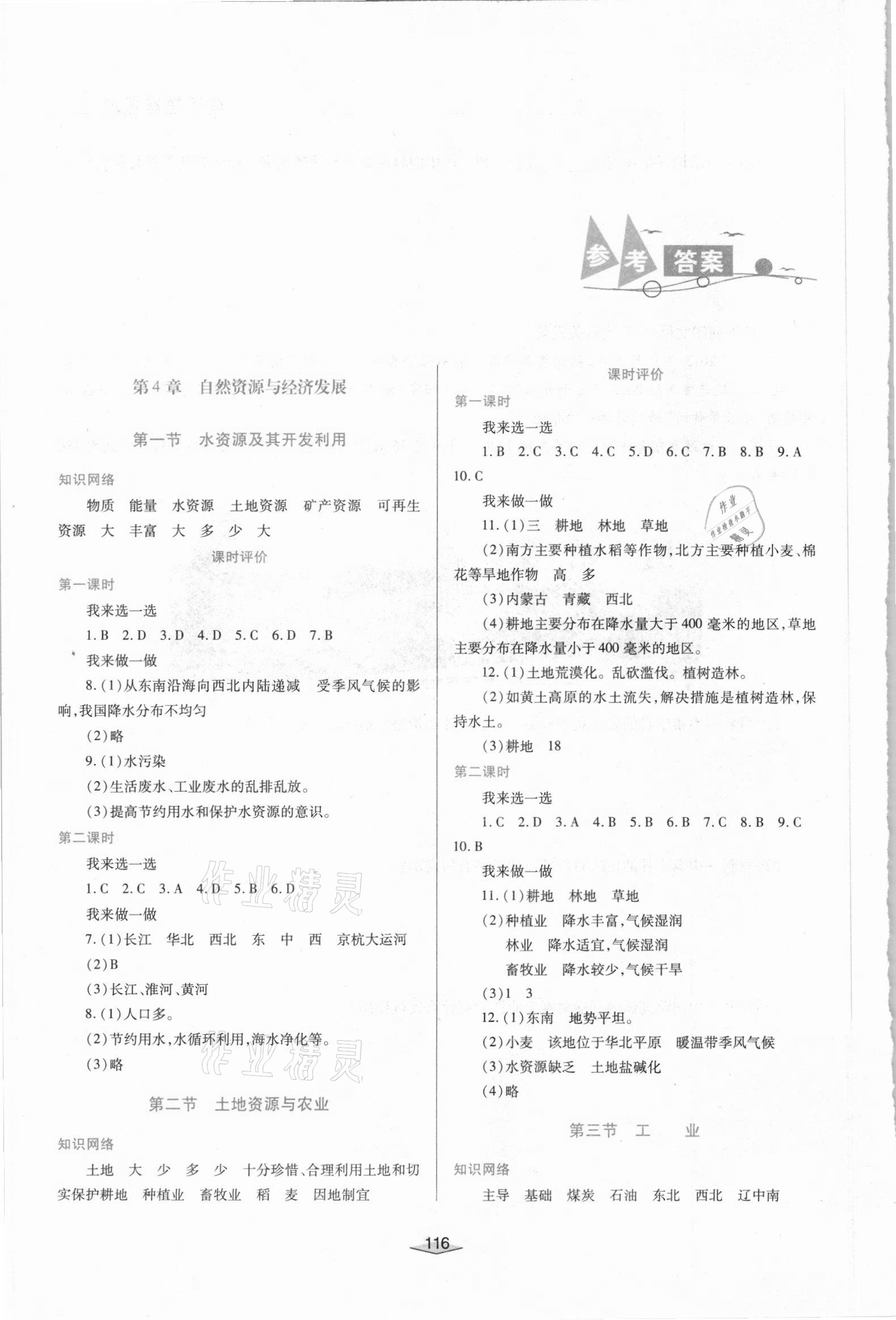 2021年新課程學(xué)習(xí)與評價七年級地理下冊地圖版 參考答案第1頁