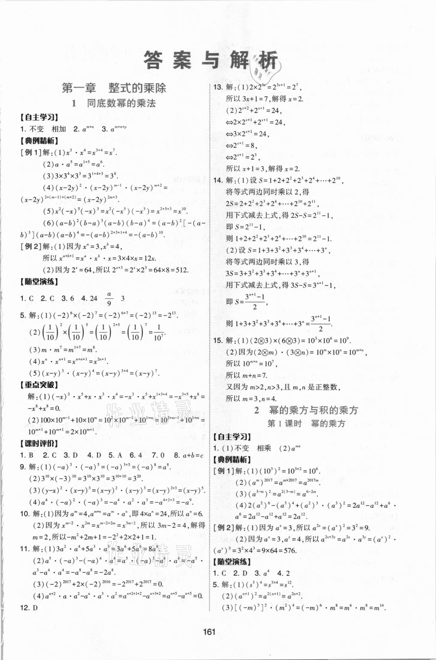 2021年新课程学习与评价七年级数学下册北师大版 第1页