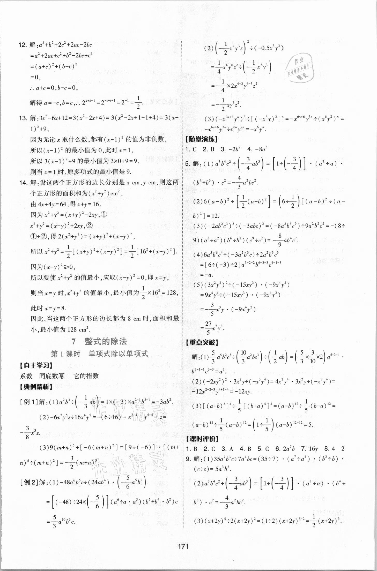 2021年新課程學(xué)習(xí)與評(píng)價(jià)七年級(jí)數(shù)學(xué)下冊(cè)北師大版 第11頁