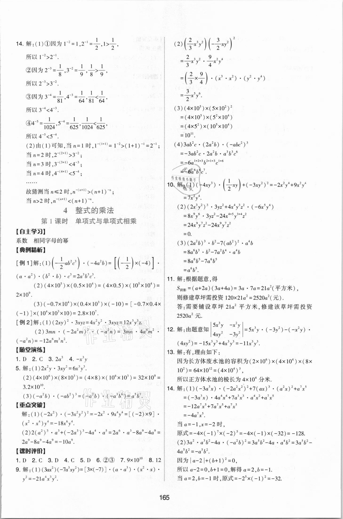 2021年新課程學(xué)習(xí)與評價七年級數(shù)學(xué)下冊北師大版 第5頁