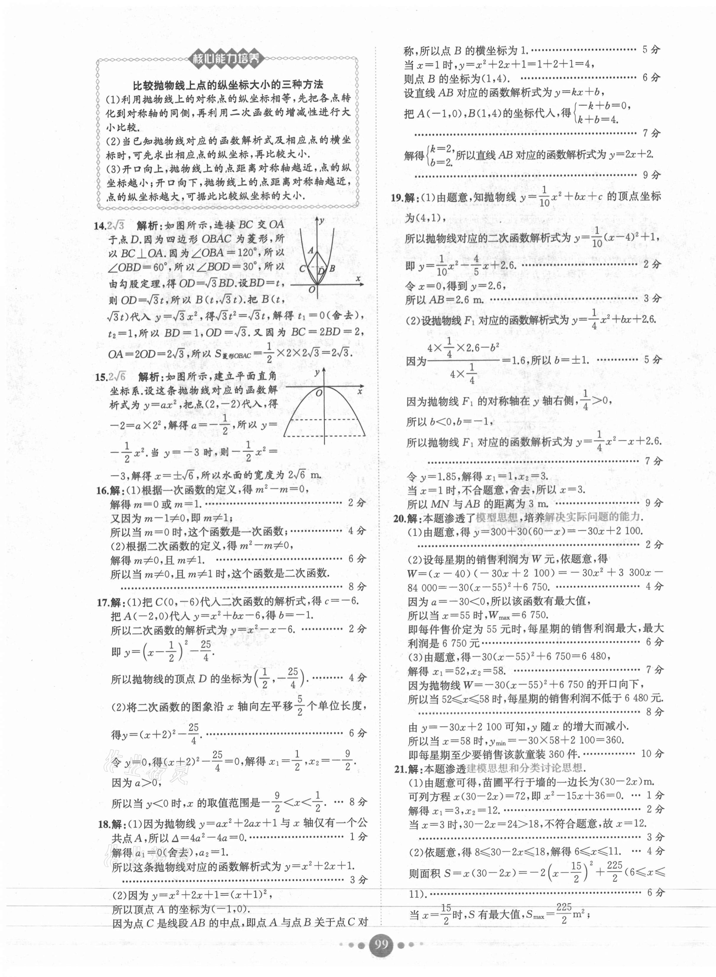 2021年课时练核心素养卷九年级数学全一册人教版B 第7页