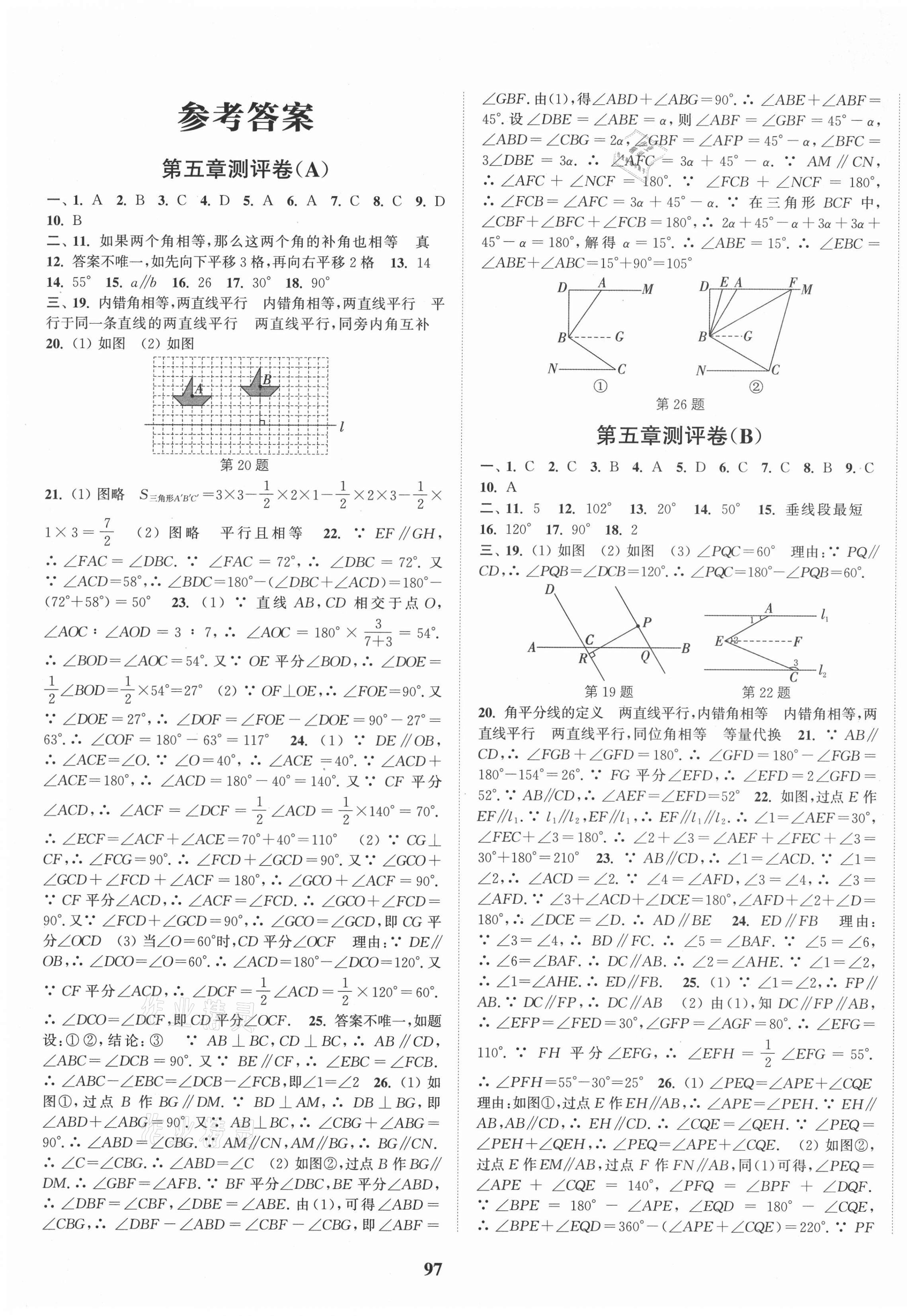 2021年通城學(xué)典全程測評卷七年級數(shù)學(xué)下冊人教版 第1頁