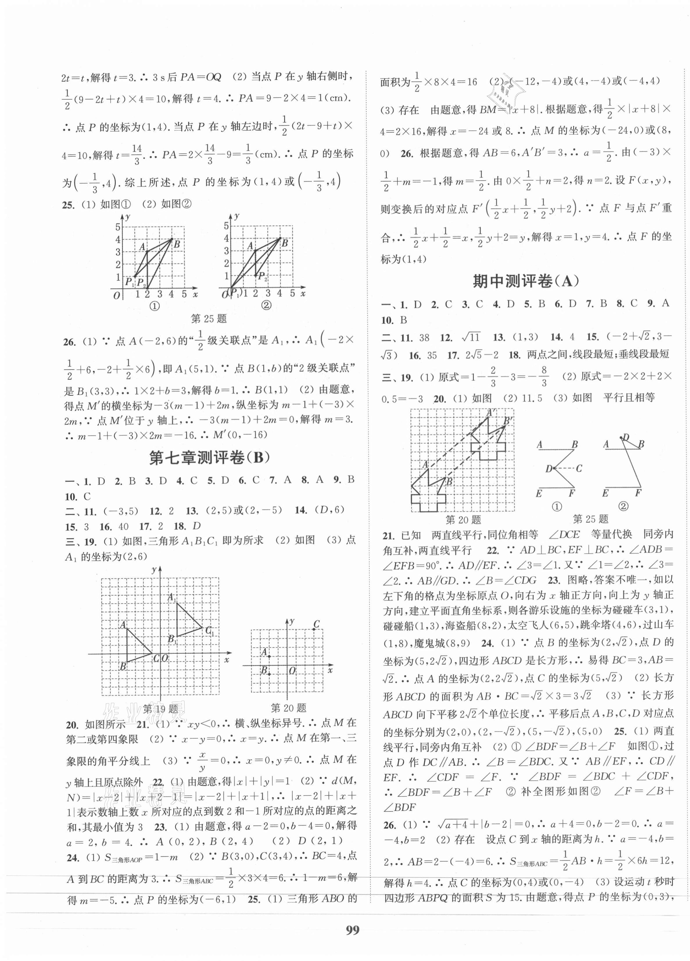 2021年通城學典全程測評卷七年級數學下冊人教版 第3頁