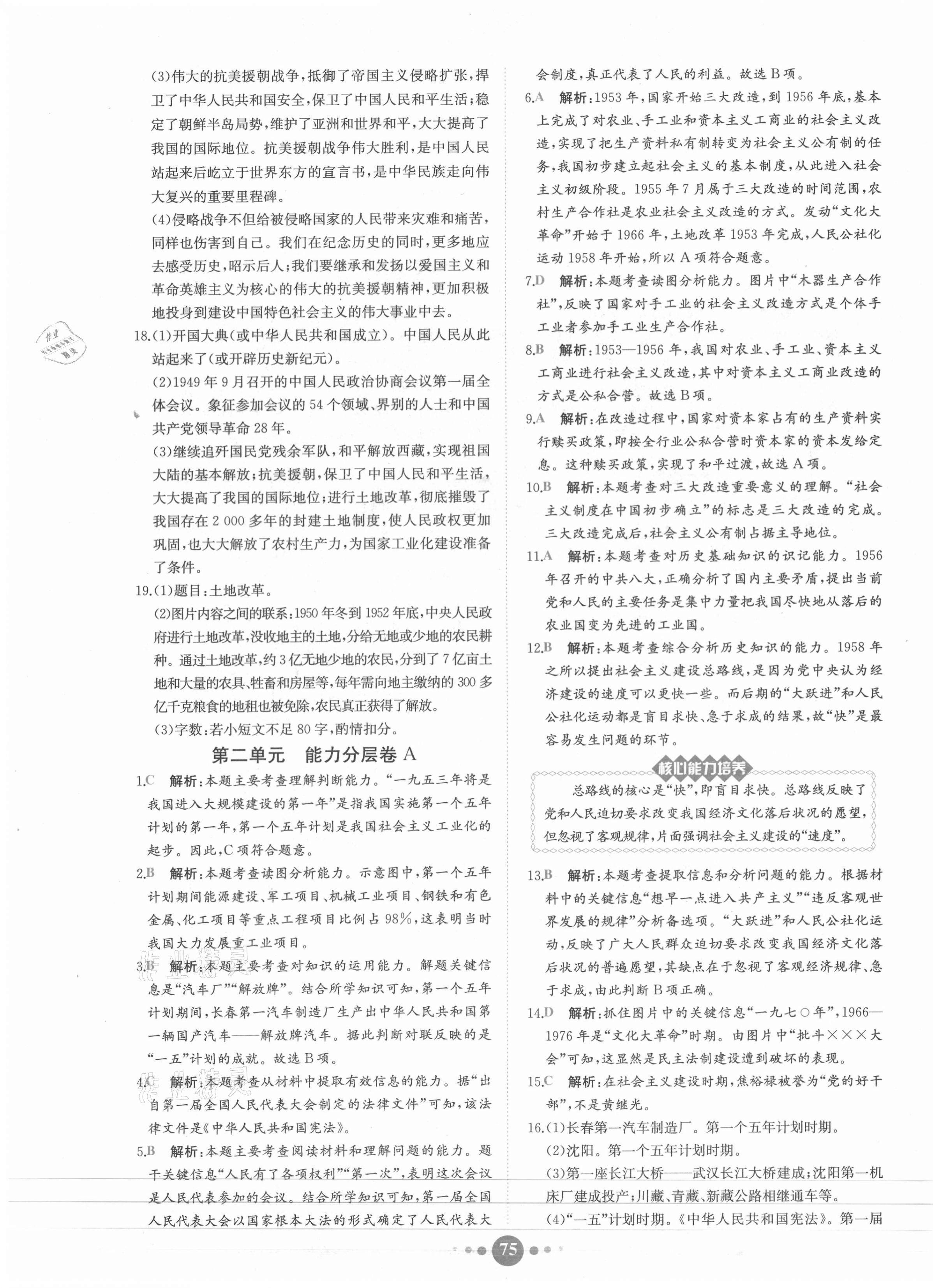 2021年课时练核心素养卷八年级中国历史下册人教版 第3页