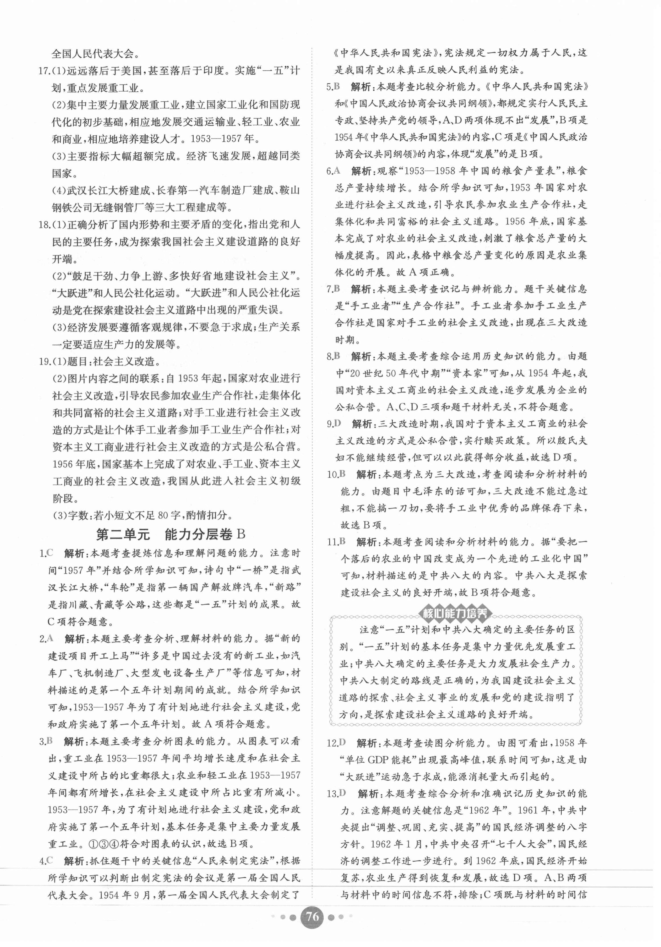 2021年课时练核心素养卷八年级中国历史下册人教版 第4页