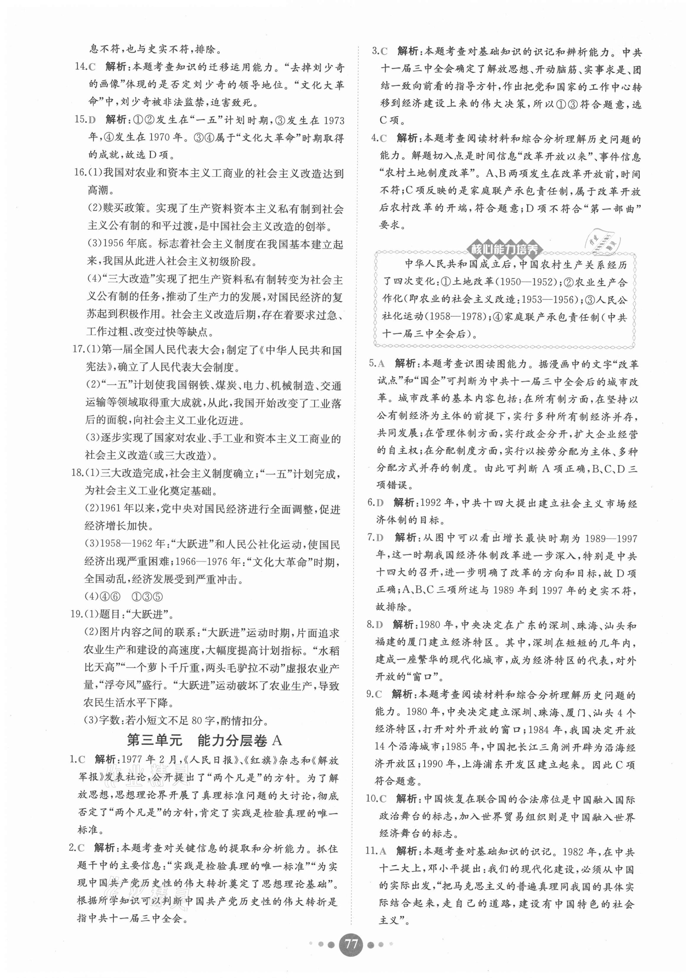 2021年课时练核心素养卷八年级中国历史下册人教版 第5页
