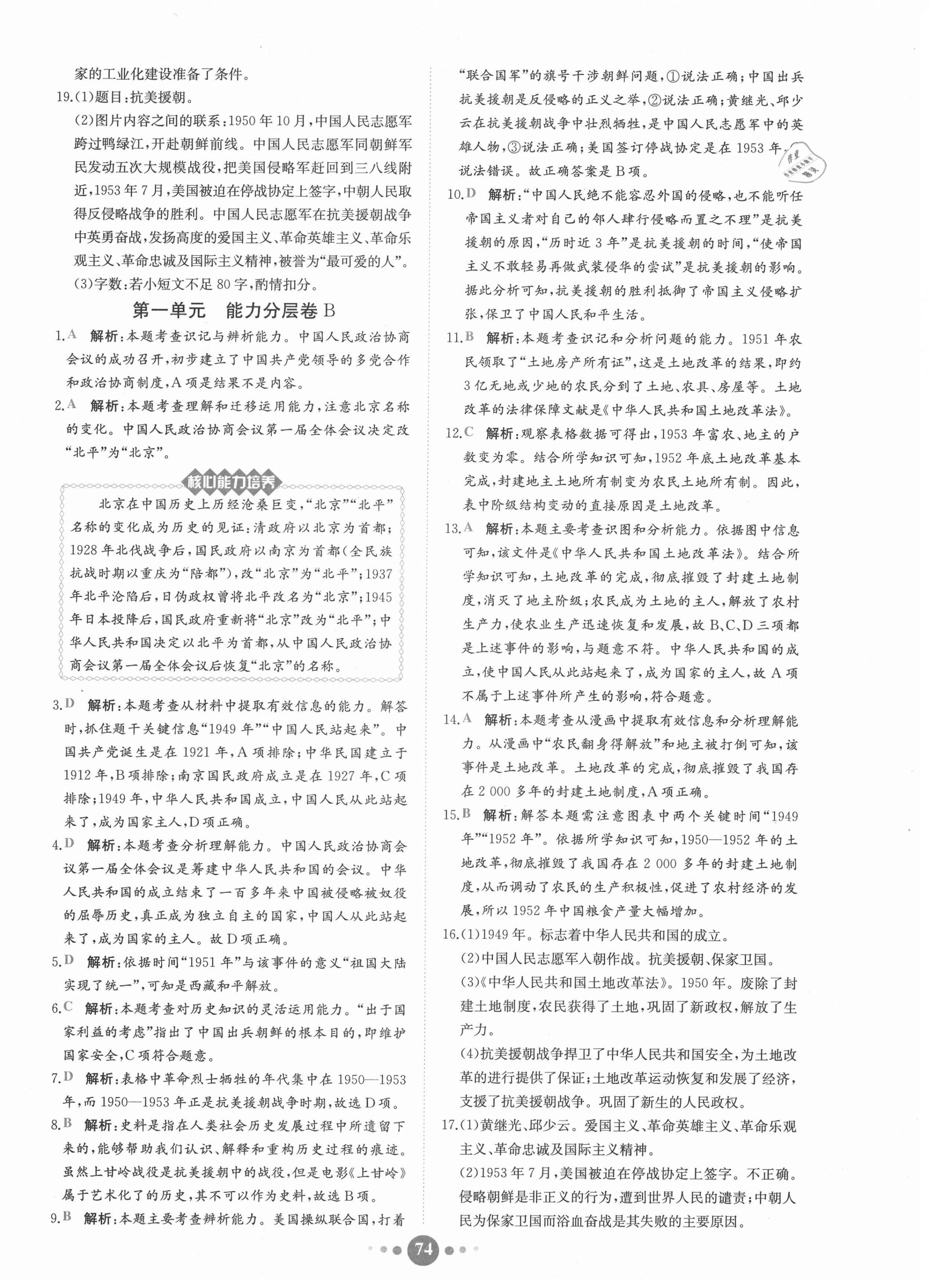2021年课时练核心素养卷八年级中国历史下册人教版 第2页
