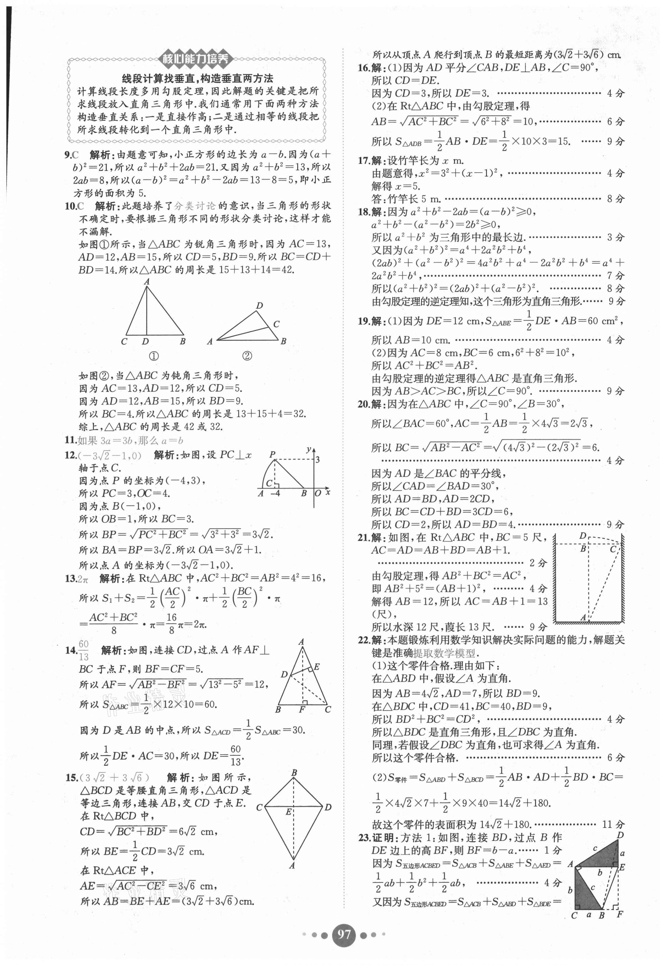 2021年课时练核心素养卷八年级数学下册人教版 第5页