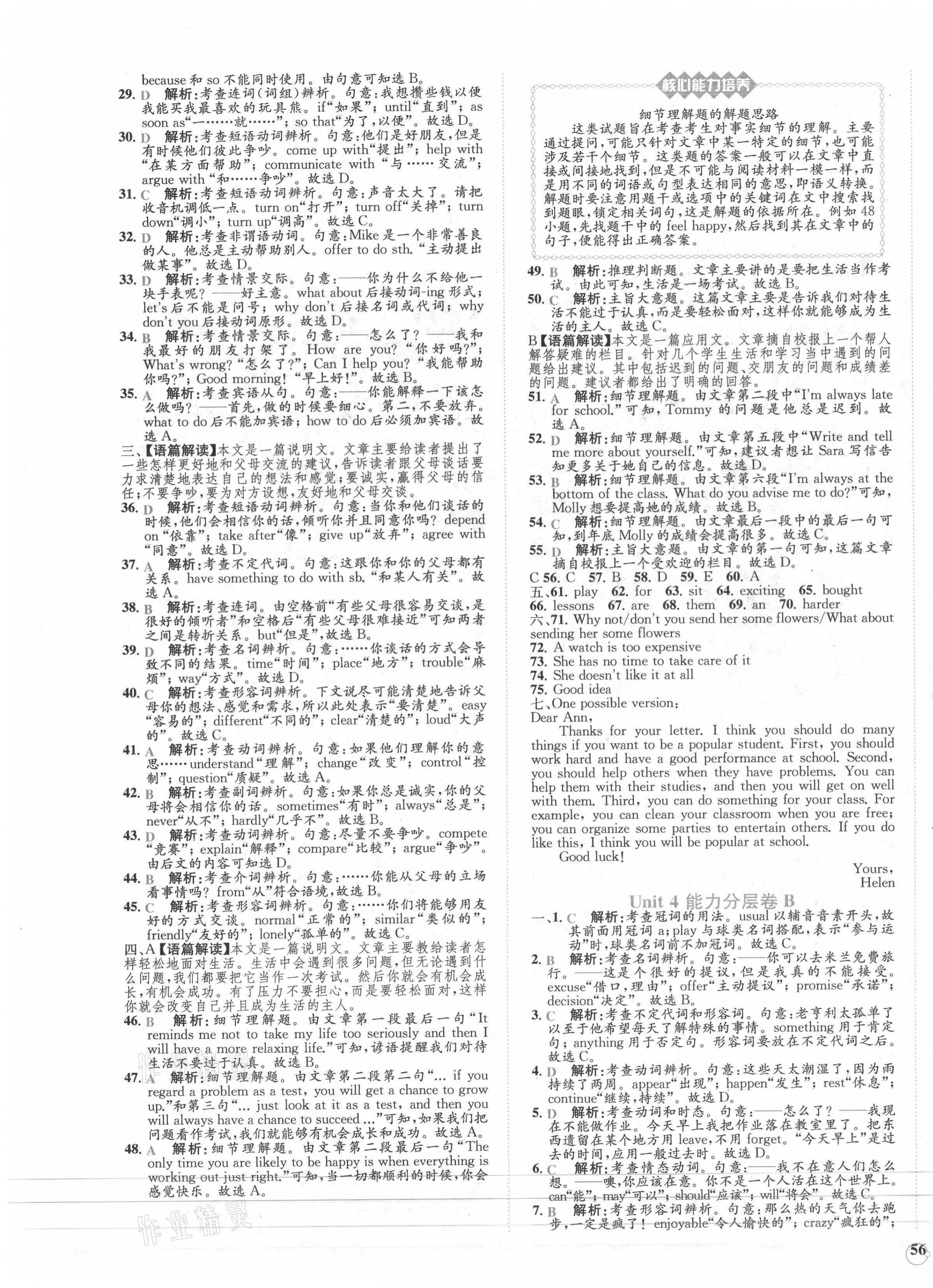 2021年课时练核心素养卷八年级英语下册人教版 第7页