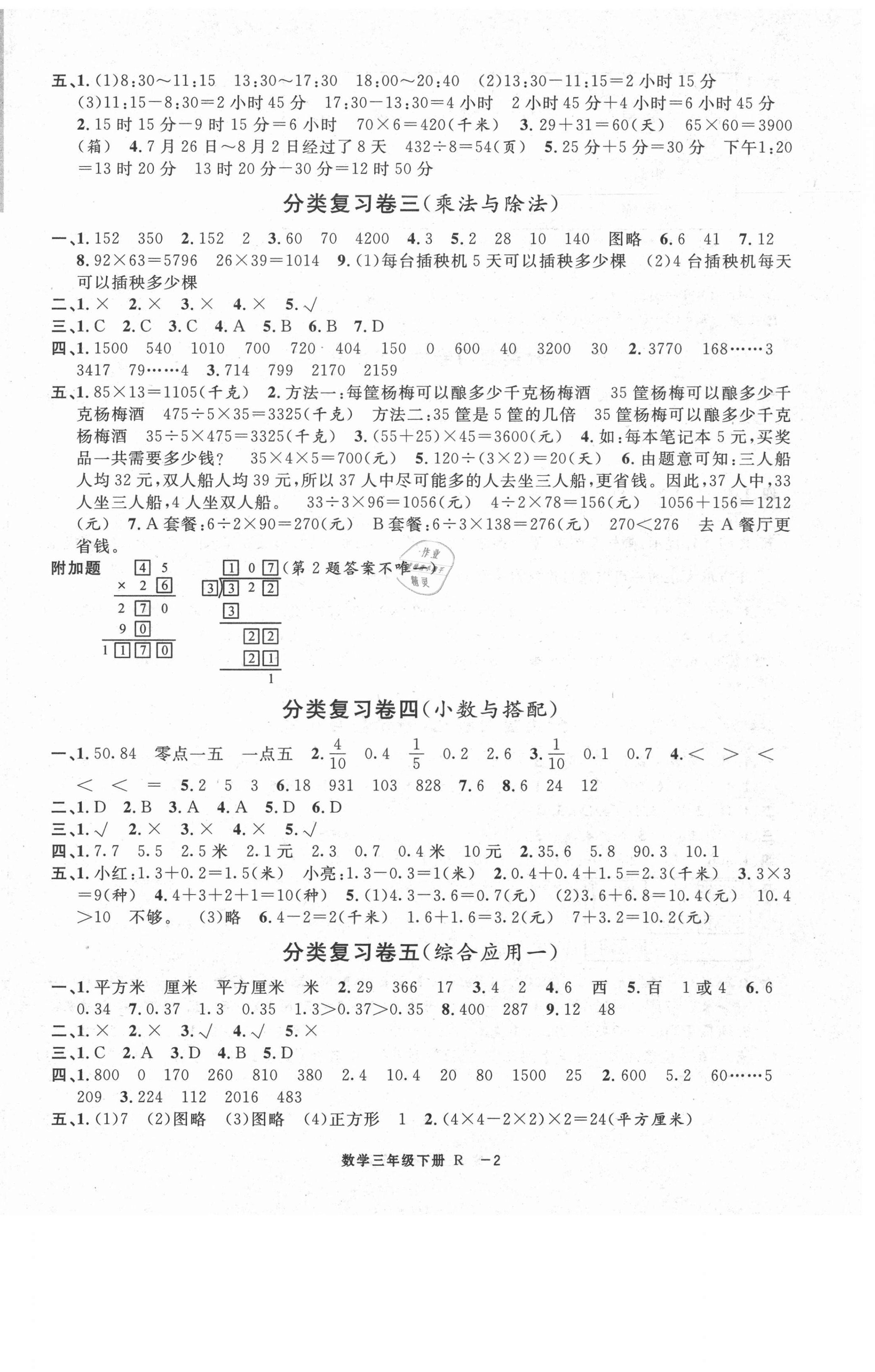 2021年浙江各地期末迎考卷三年级数学下册人教版 第2页