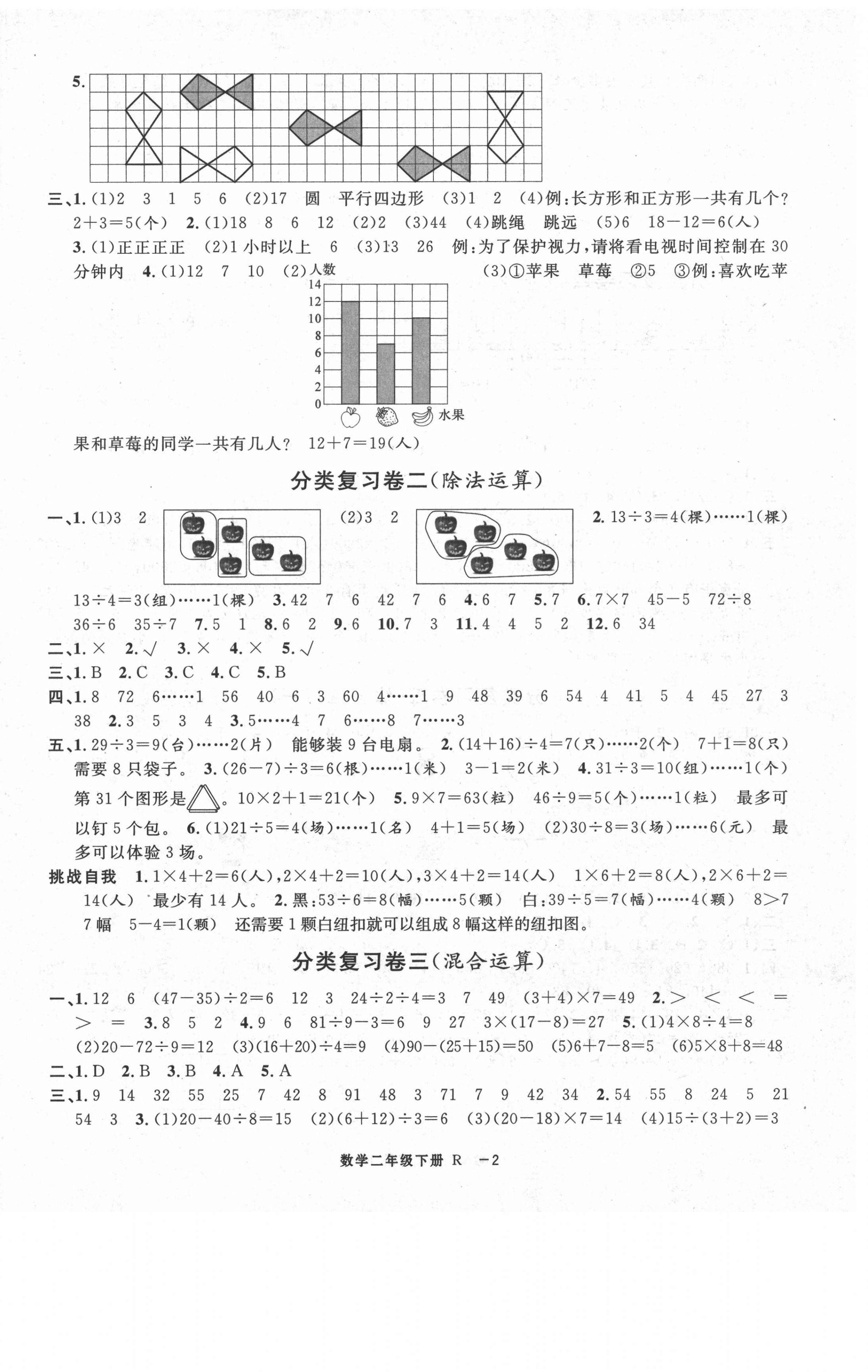 2021年浙江各地期末迎考卷二年级数学下册人教版 第2页