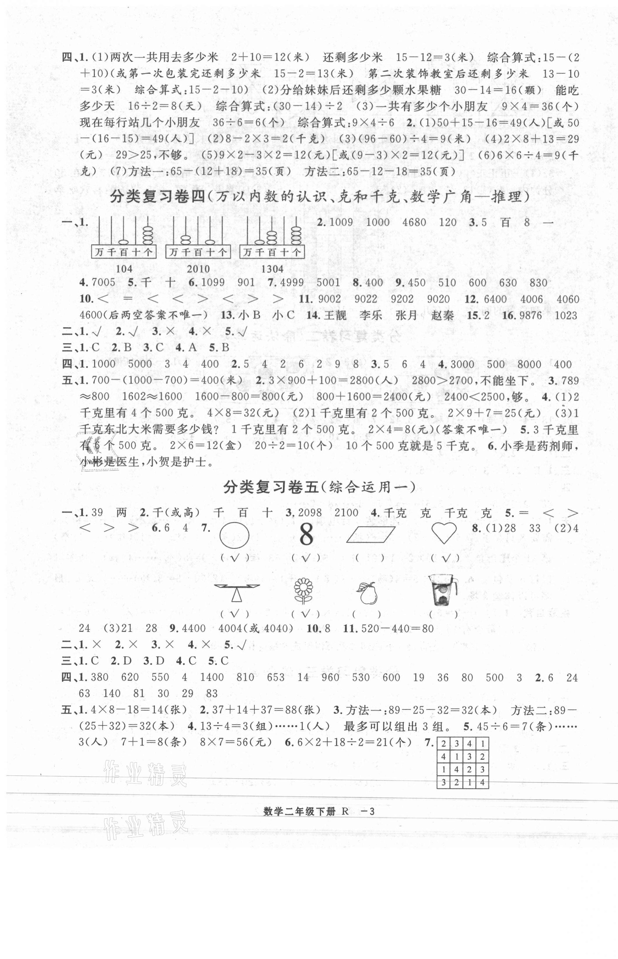 2021年浙江各地期末迎考卷二年級數(shù)學(xué)下冊人教版 第3頁