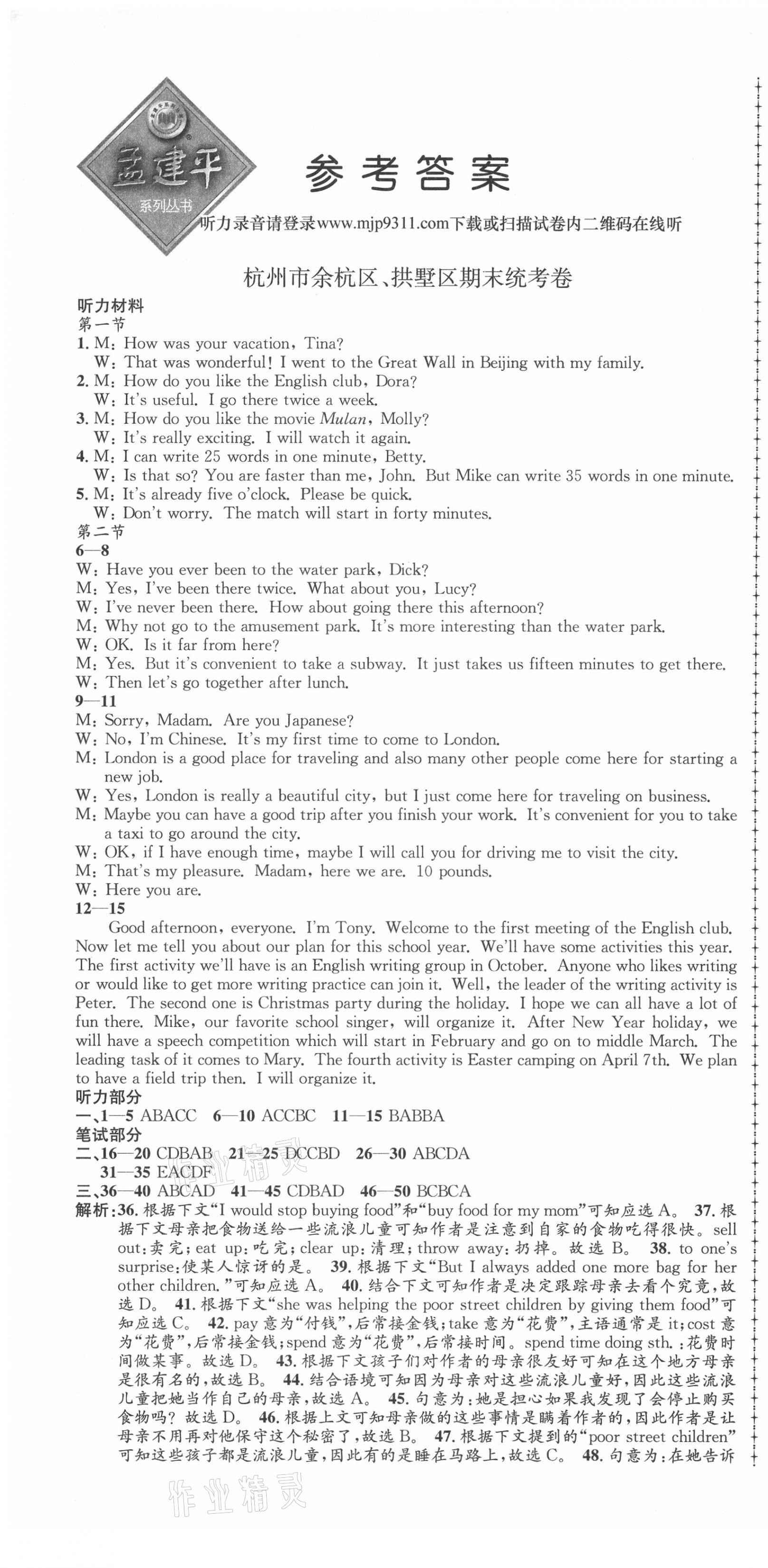 2021年孟建平各地期末試卷精選八年級(jí)英語(yǔ)下冊(cè)人教版 第1頁(yè)