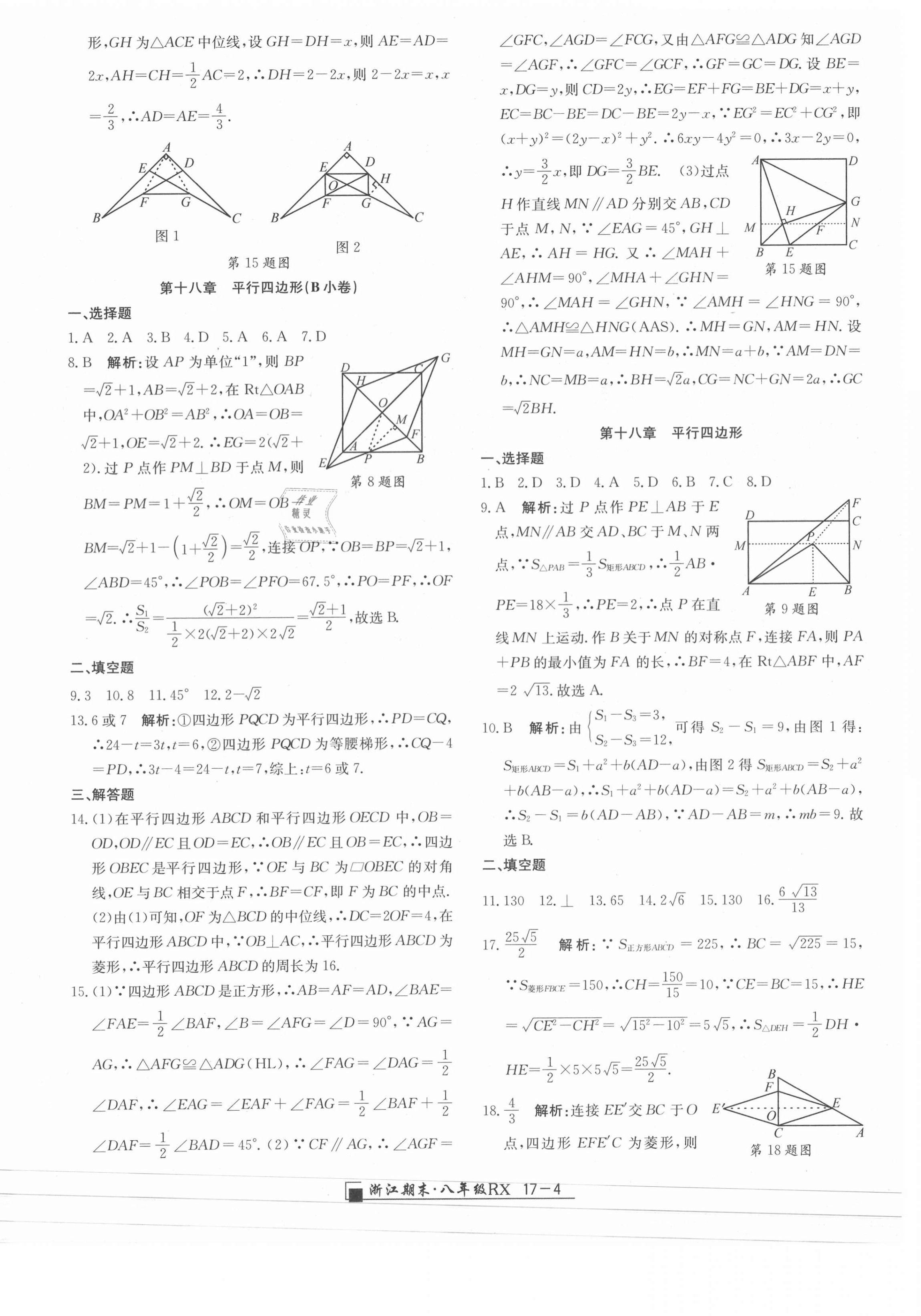 2021年勵耘書業(yè)浙江期末八年級數(shù)學下冊人教版 第4頁