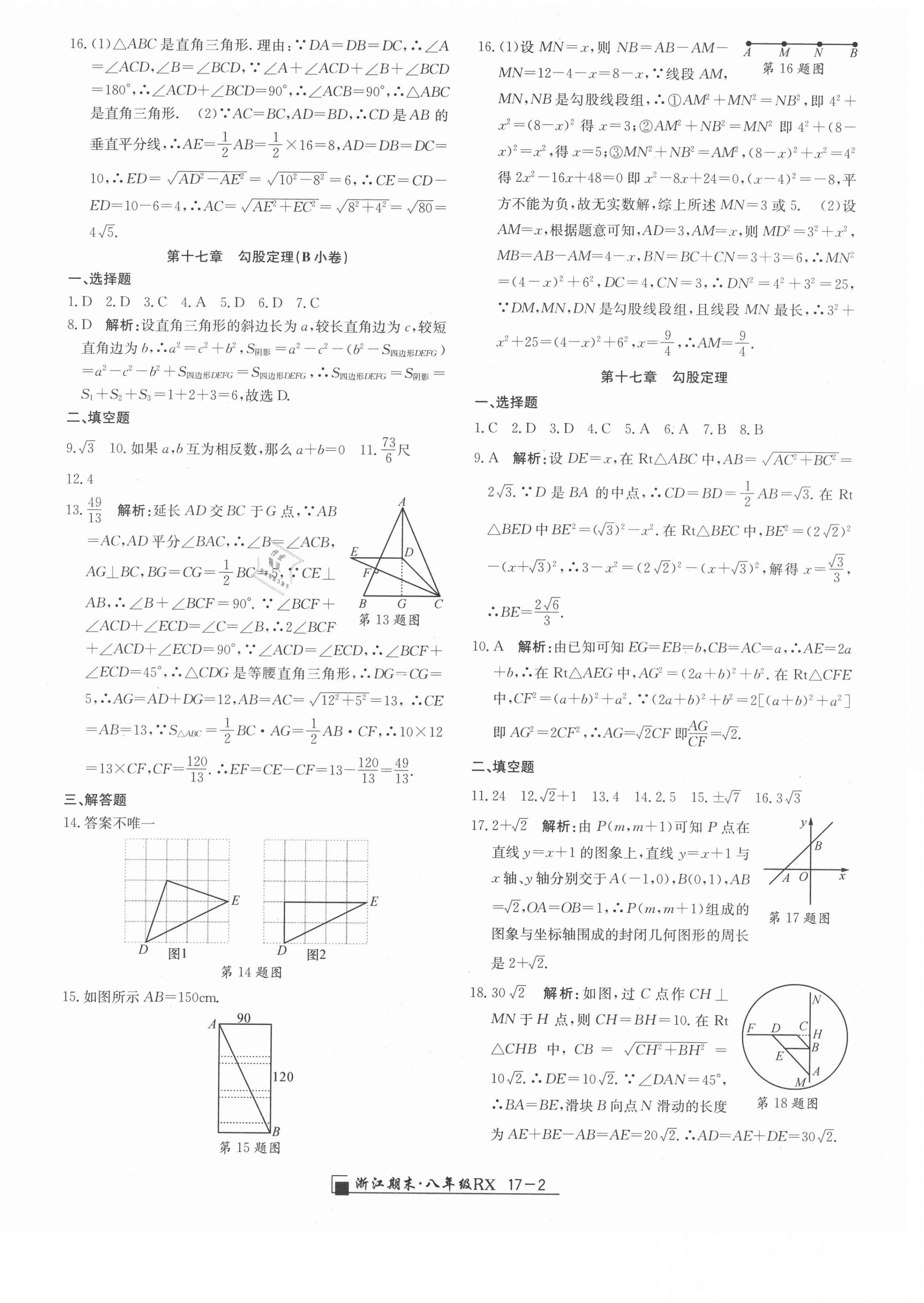 2021年励耘书业浙江期末八年级数学下册人教版 第2页