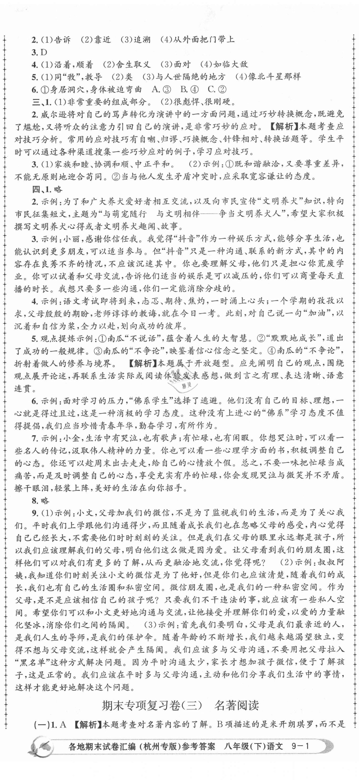 2021年孟建平各地期末试卷汇编八年级语文下册人教版杭州专版 第2页