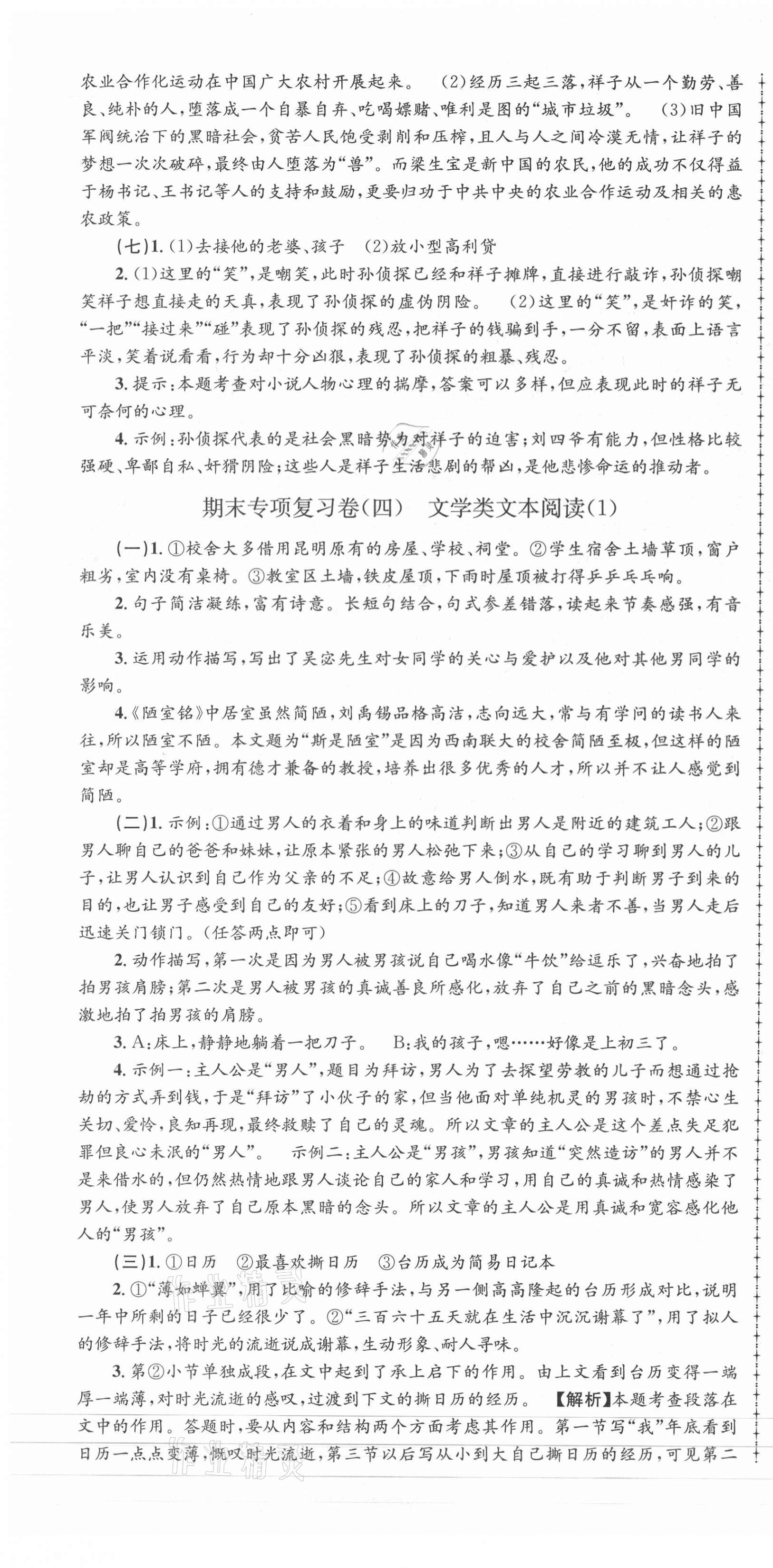 2021年孟建平各地期末试卷汇编七年级语文下册人教版杭州专版 第4页