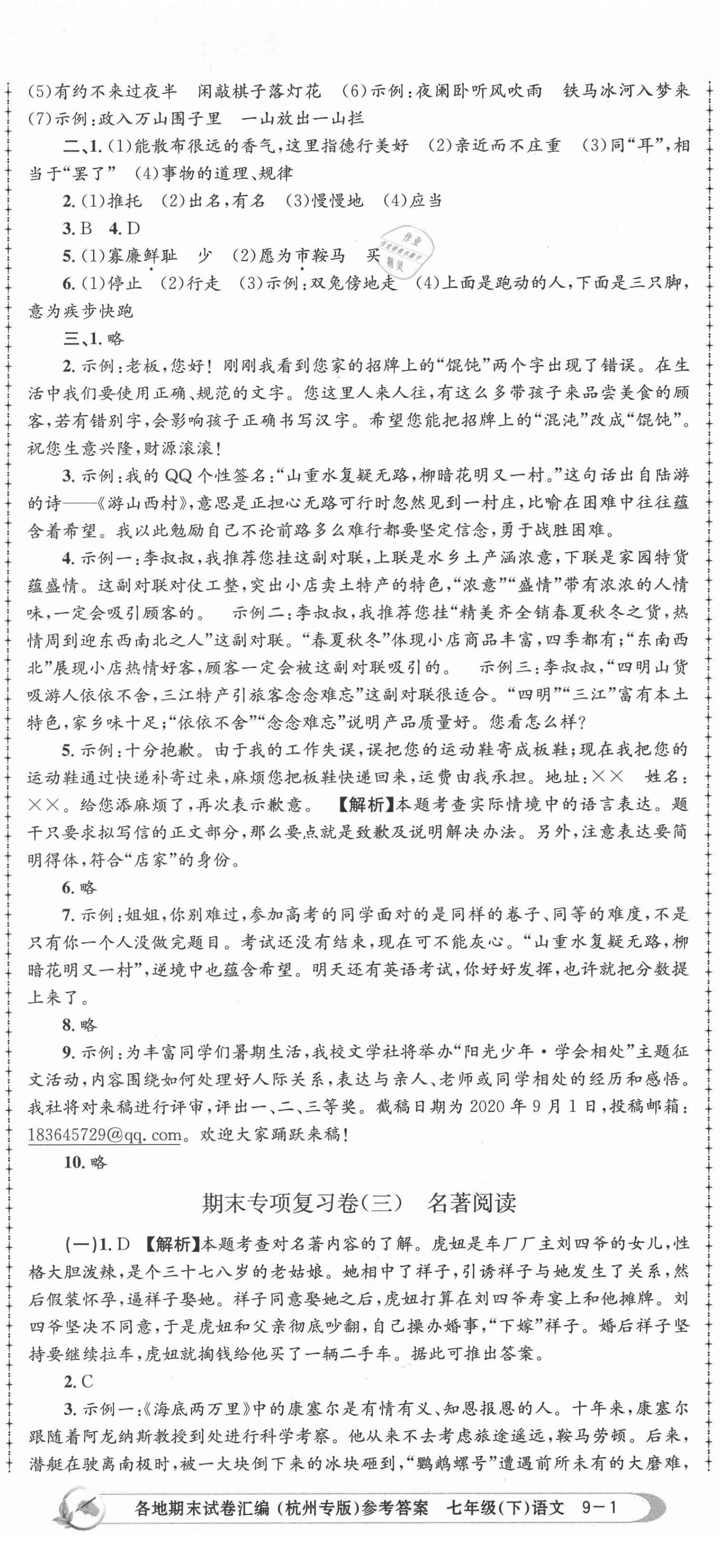 2021年孟建平各地期末试卷汇编七年级语文下册人教版杭州专版 第2页