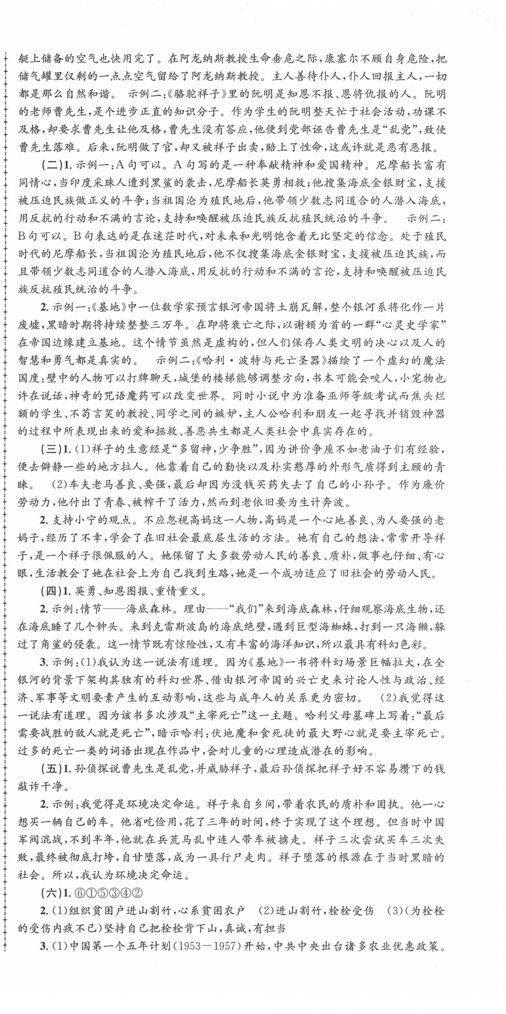 2021年孟建平各地期末试卷汇编七年级语文下册人教版杭州专版 第3页