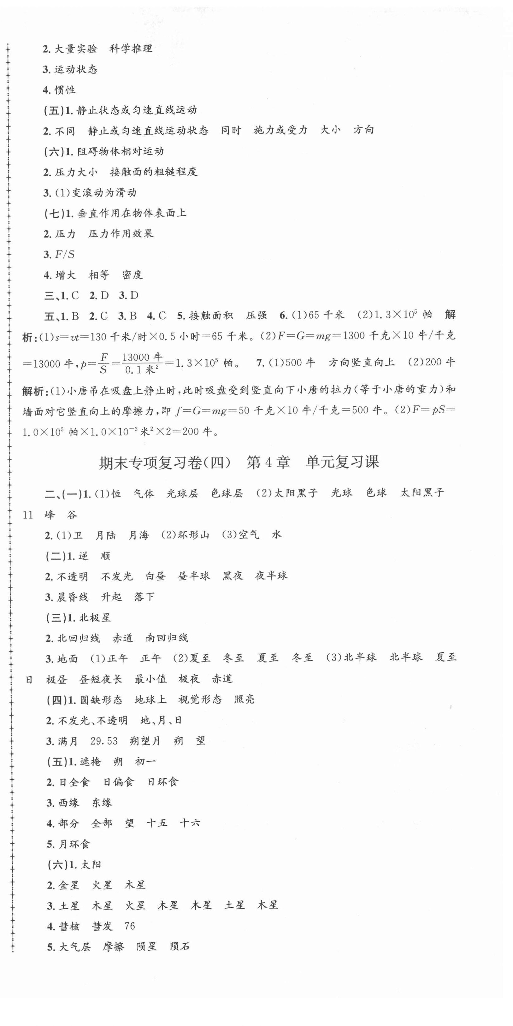 2021年孟建平各地期末試卷匯編七年級科學下冊浙教版杭州專版 第3頁