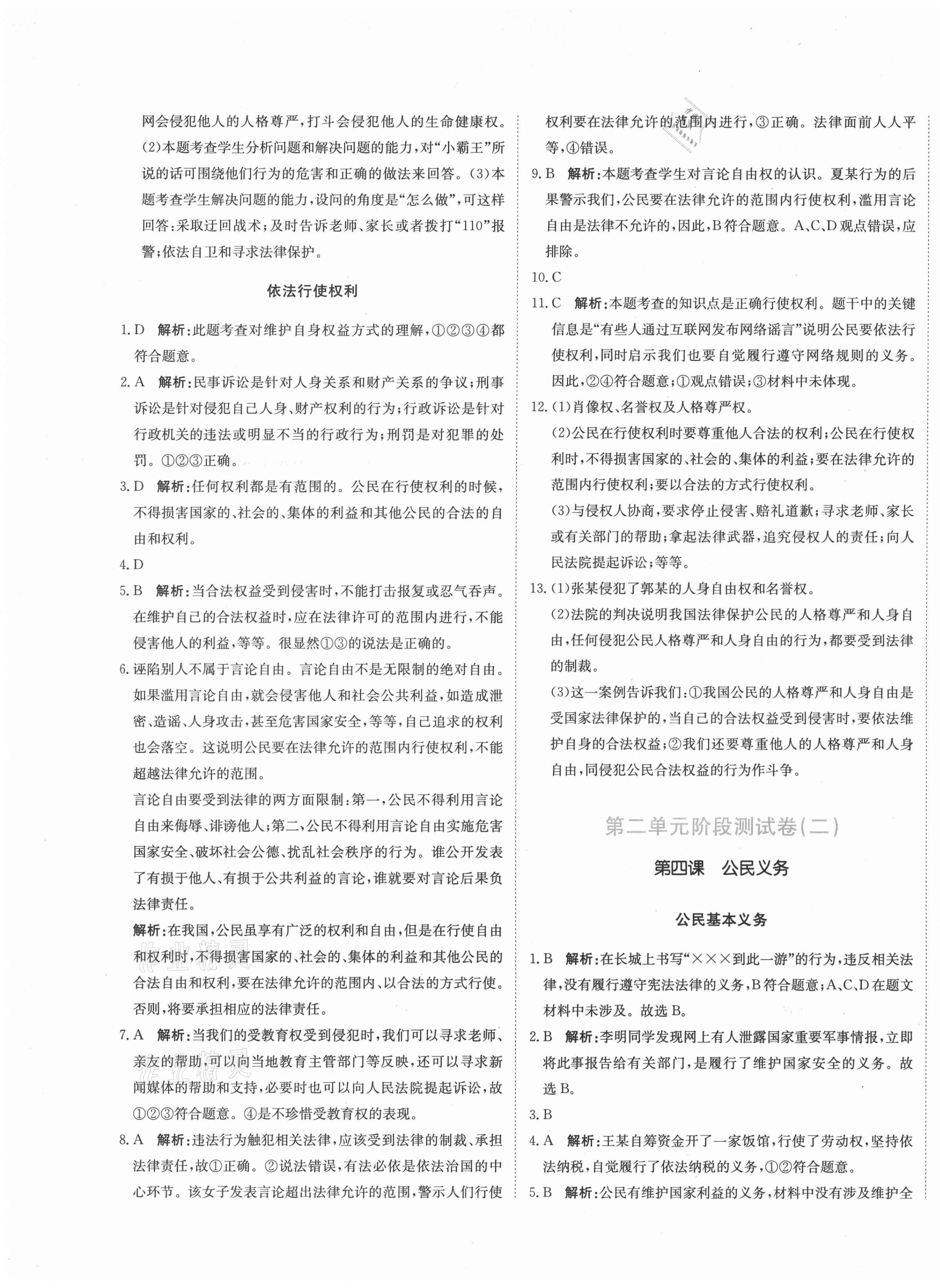 2021年提分教練八年級(jí)道德與法治下冊(cè)人教版 第5頁(yè)