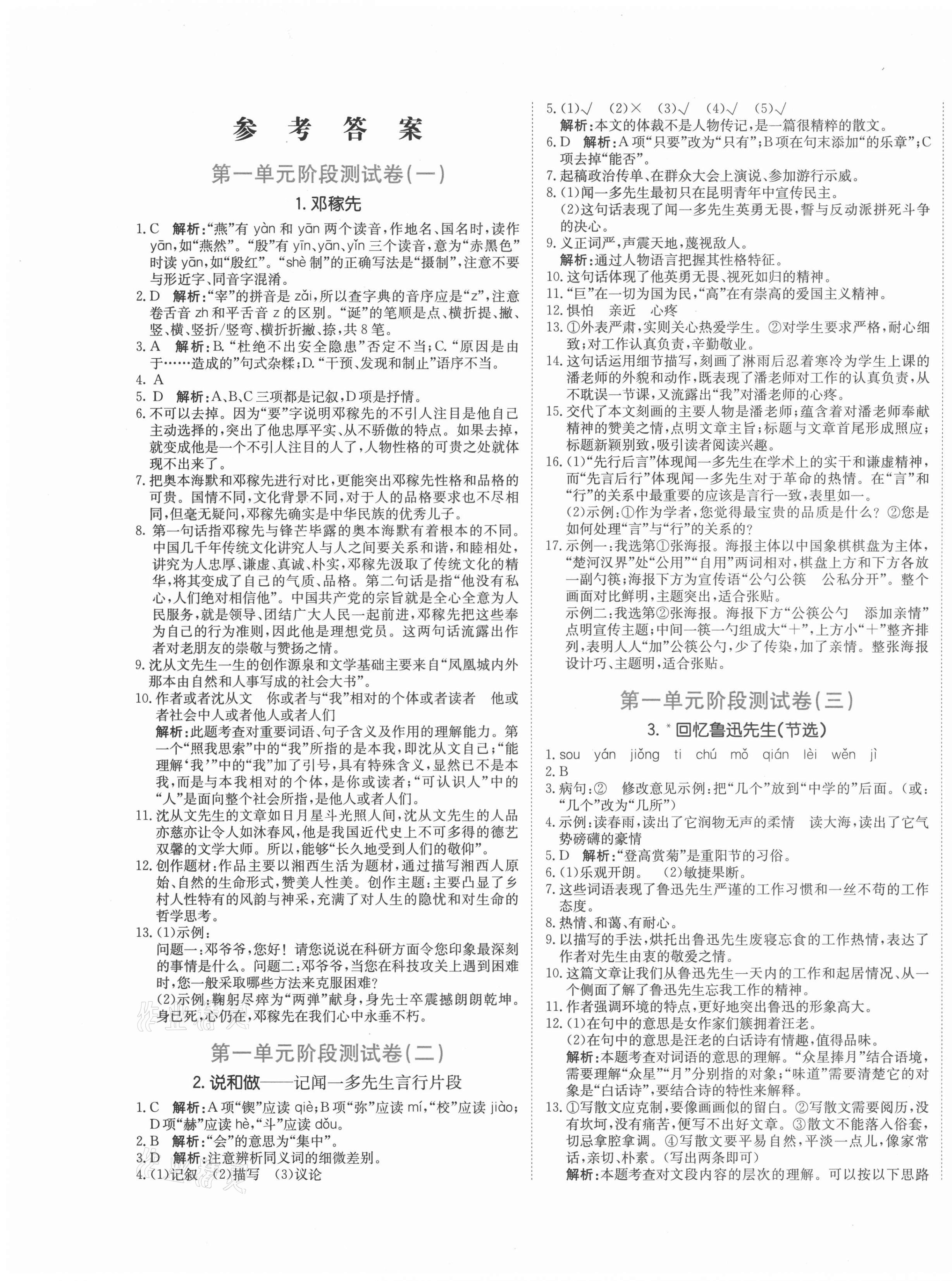 2021年提分教練七年級(jí)語文下冊(cè)人教版 第1頁