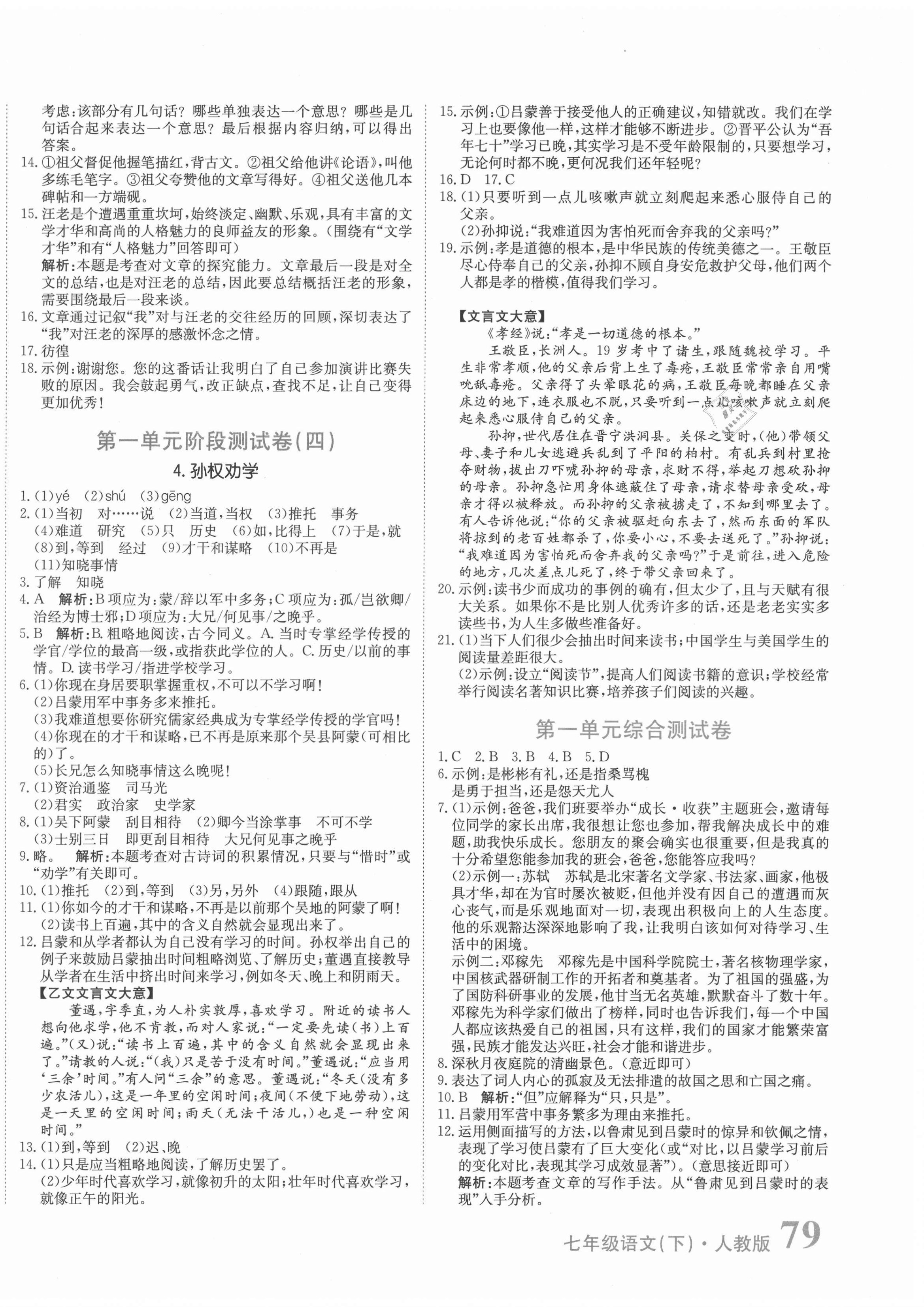 2021年提分教練七年級(jí)語文下冊(cè)人教版 第2頁