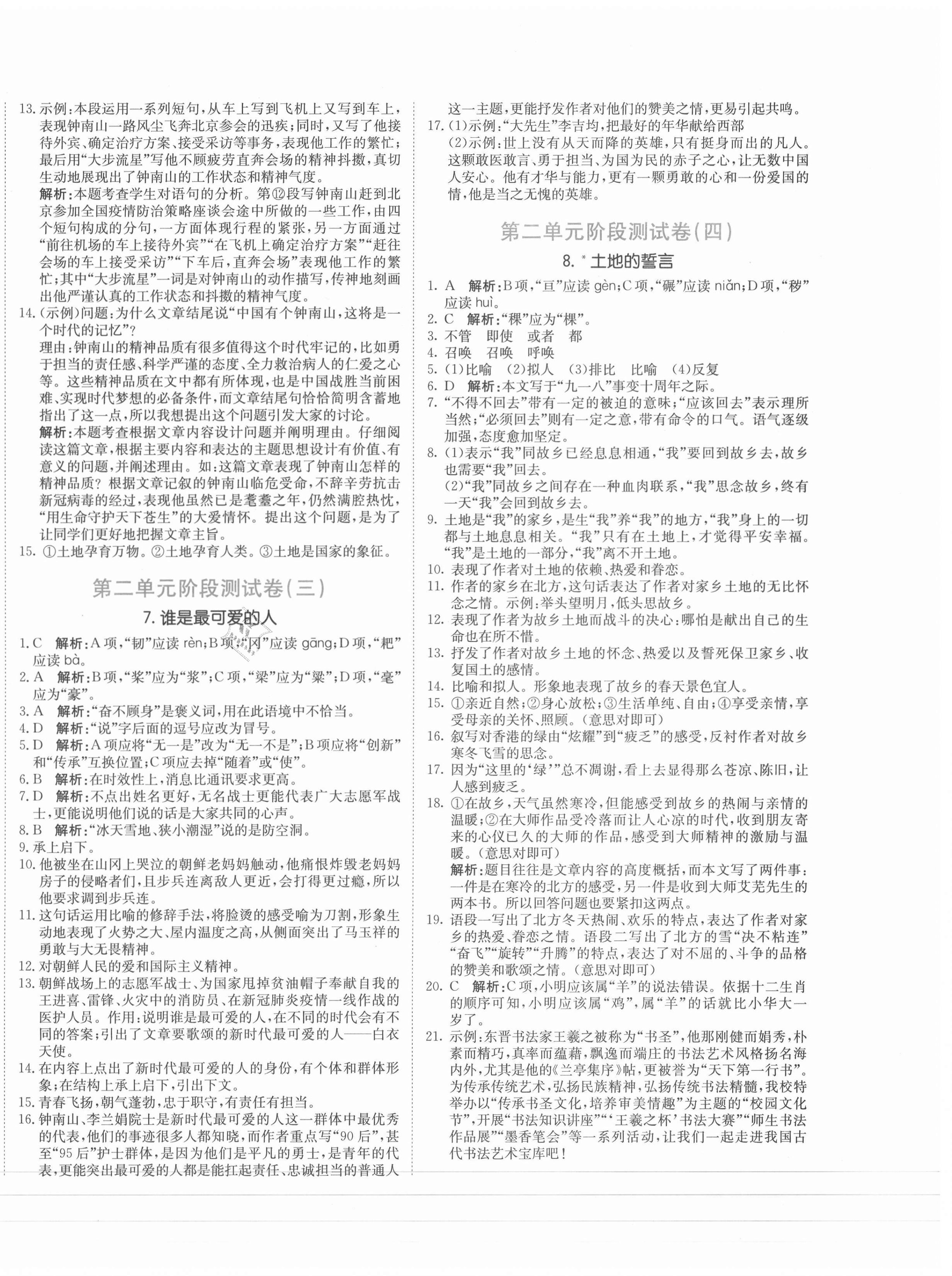 2021年提分教練七年級語文下冊人教版 第4頁