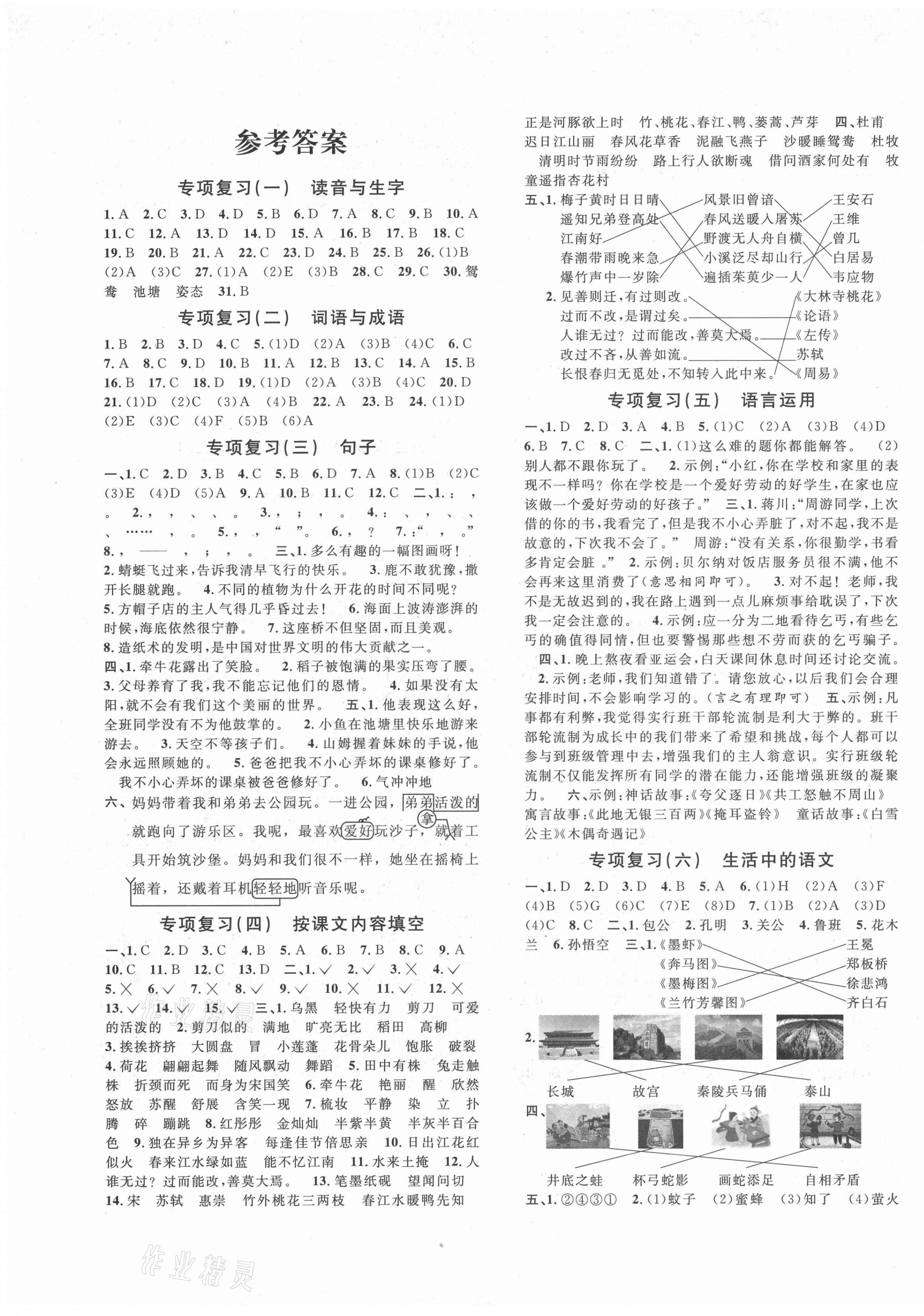 2021年标准期末考卷三年级语文下册人教版浙江专版 第1页