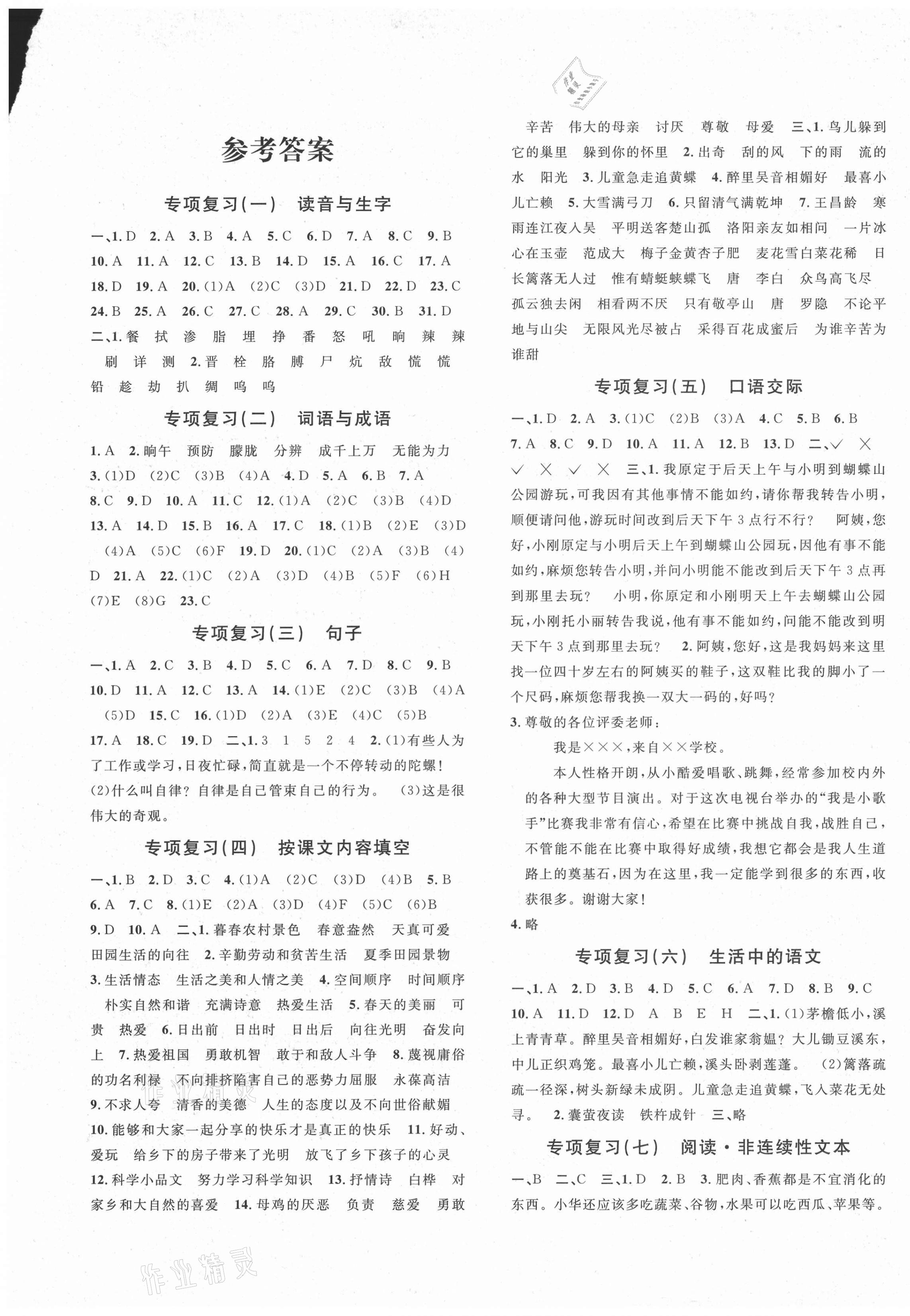 2021年標(biāo)準期末考卷四年級語文下冊人教版浙江專版 第1頁