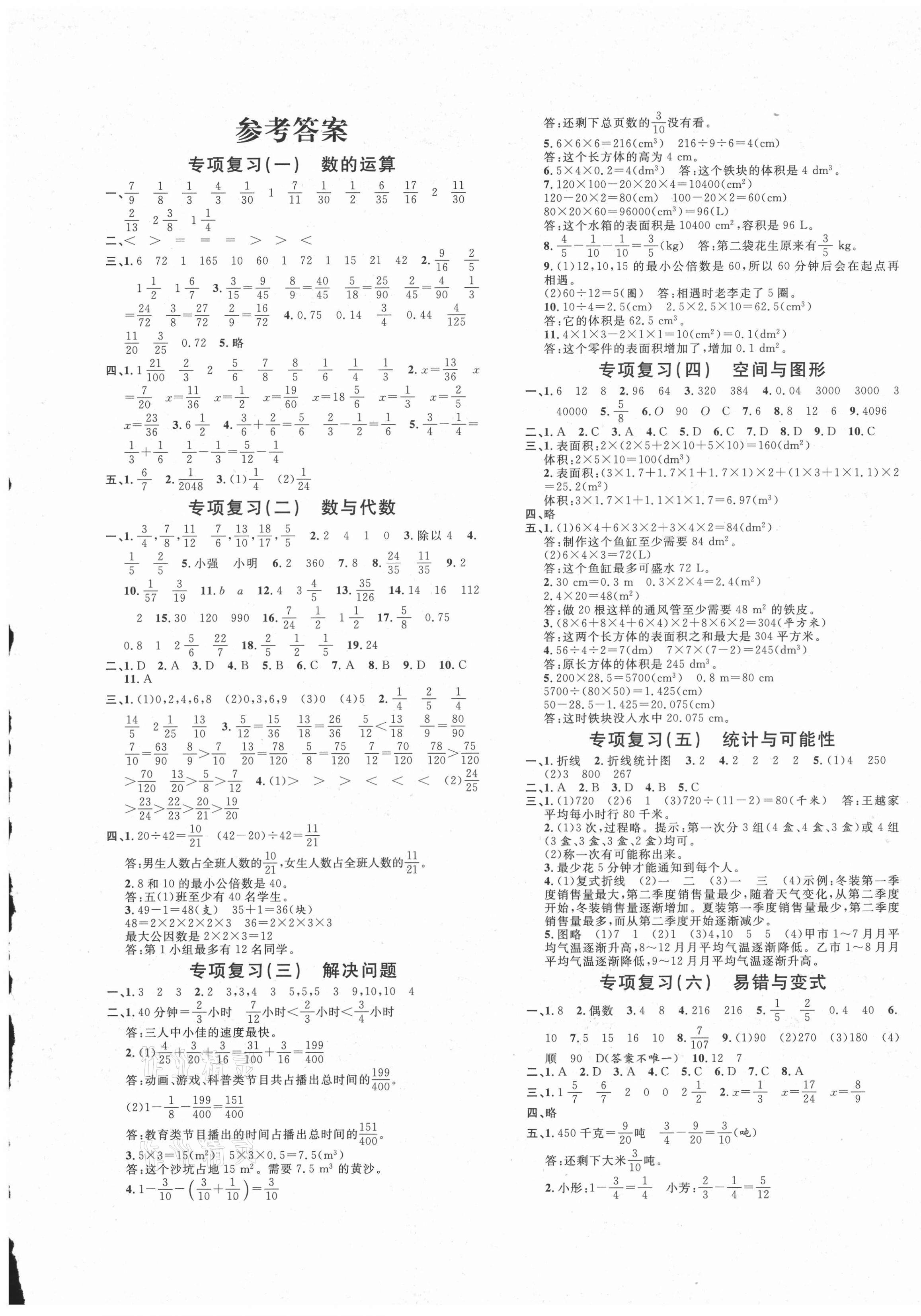 2021年标准期末考卷五年级数学下册人教版浙江专版 第1页