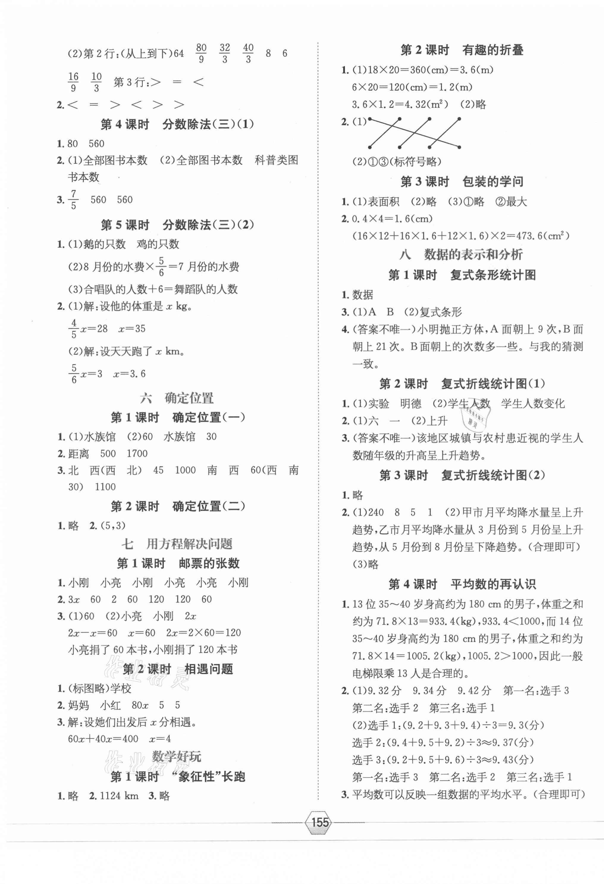 2021年走向優(yōu)等生五年級數學下冊北師大版 參考答案第3頁