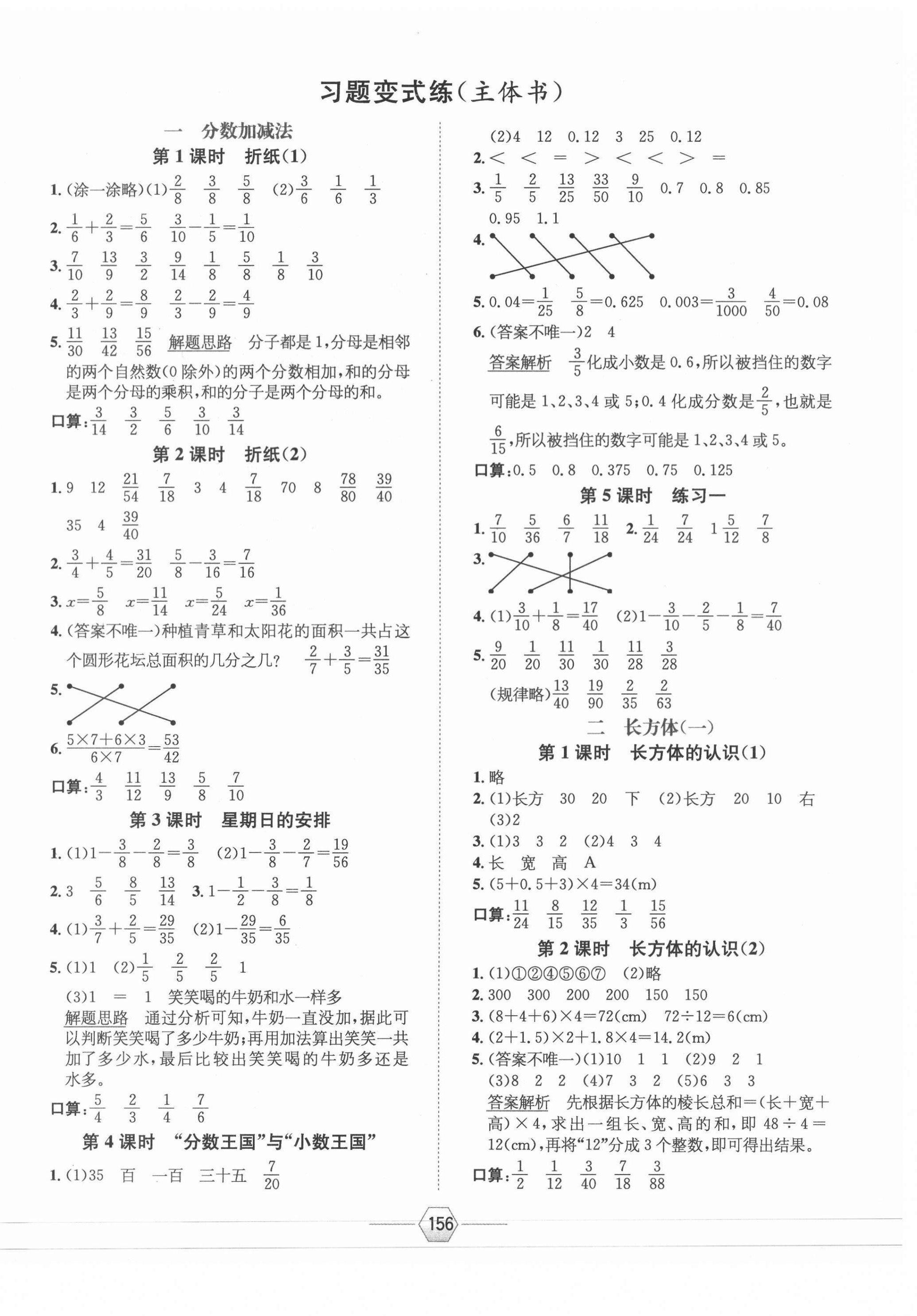 2021年走向優(yōu)等生五年級(jí)數(shù)學(xué)下冊(cè)北師大版 參考答案第4頁(yè)