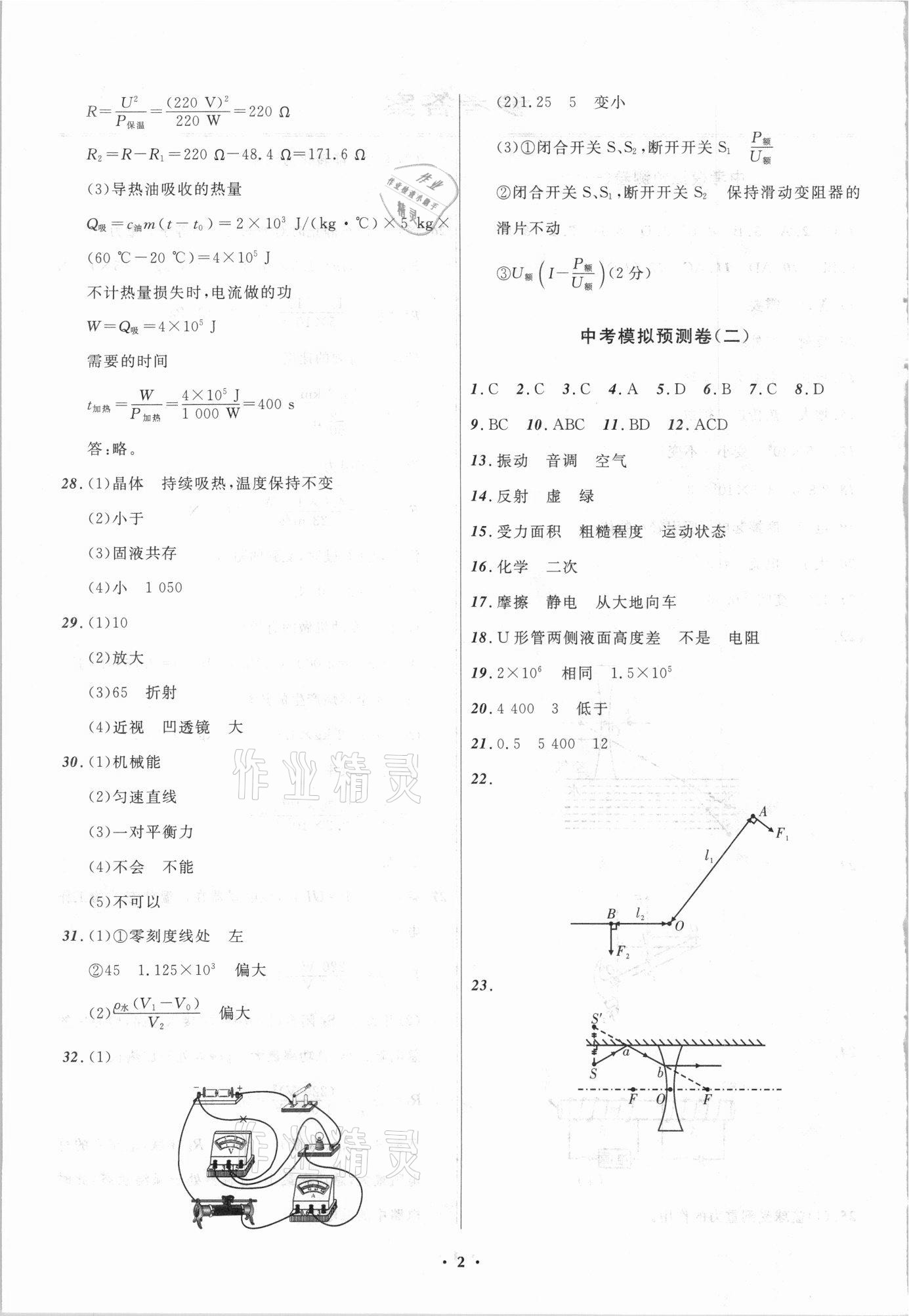 2021年中考模擬預測卷物理撫本鐵葫遼專版 第2頁