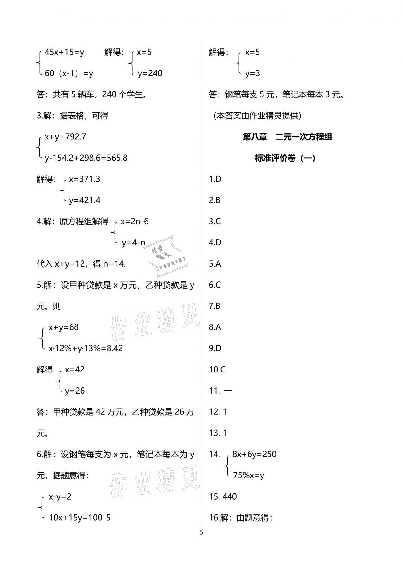 2021年节节高大象出版社七年级数学下册人教版 参考答案第5页