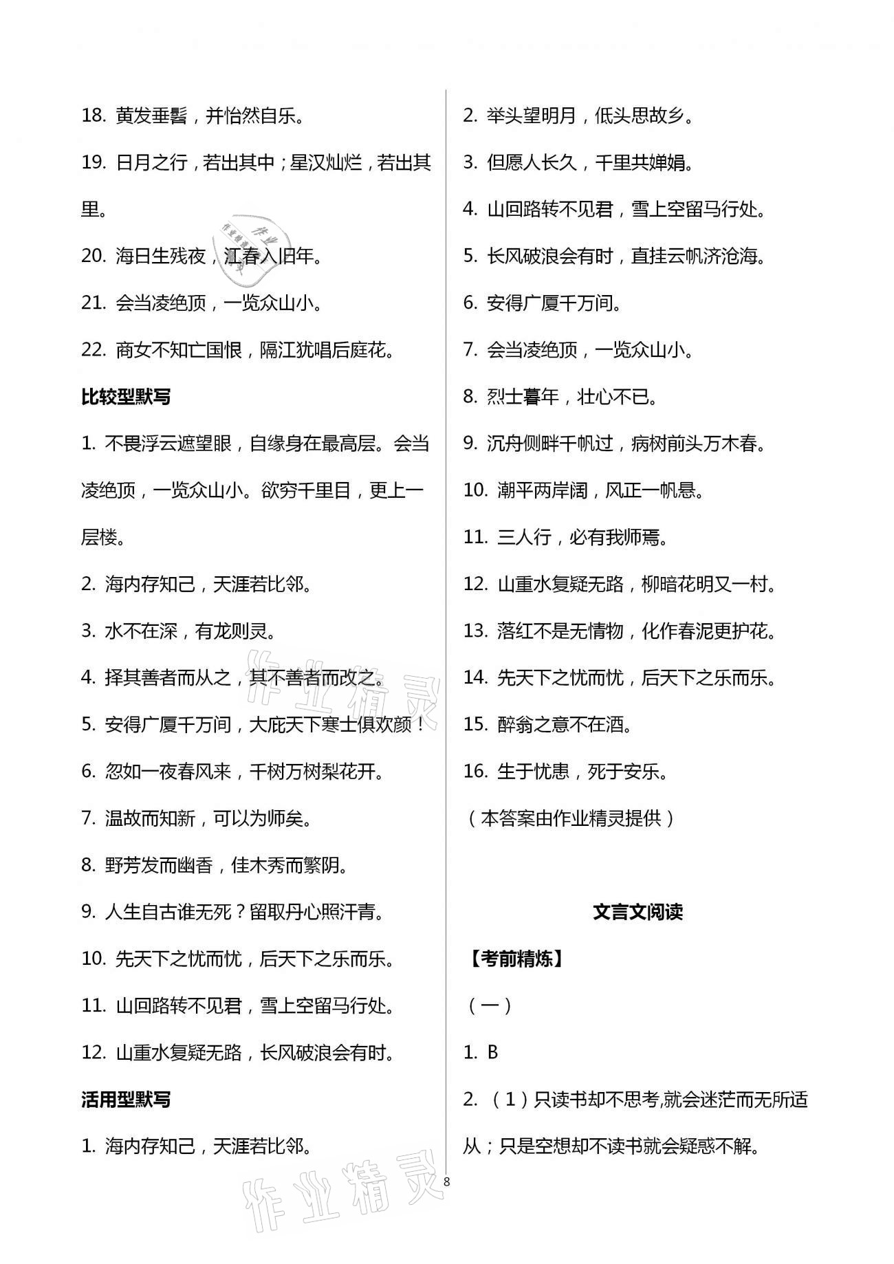 2021年重庆市中考试题分析与复习指导语文 第8页