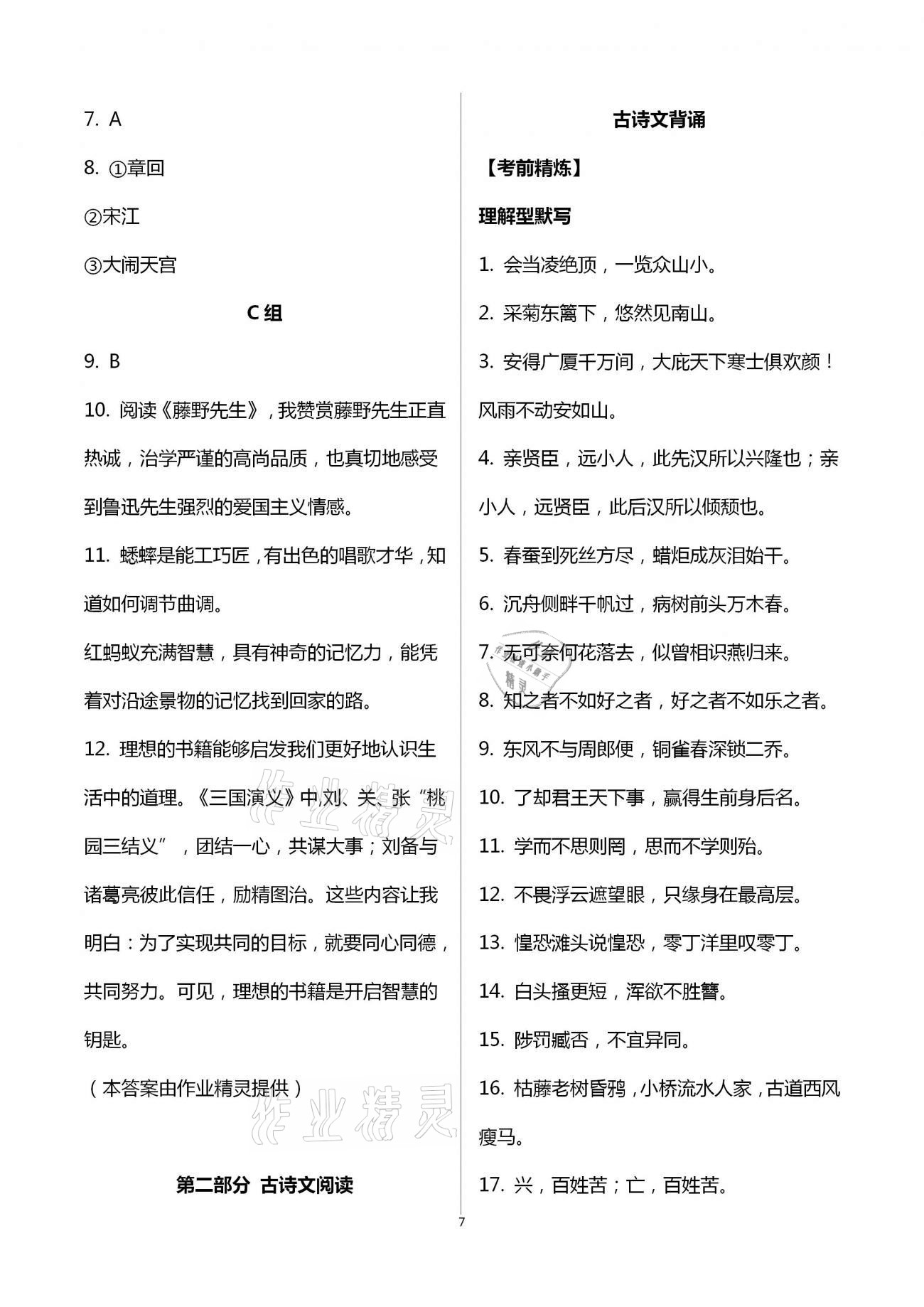 2021年重庆市中考试题分析与复习指导语文 第7页
