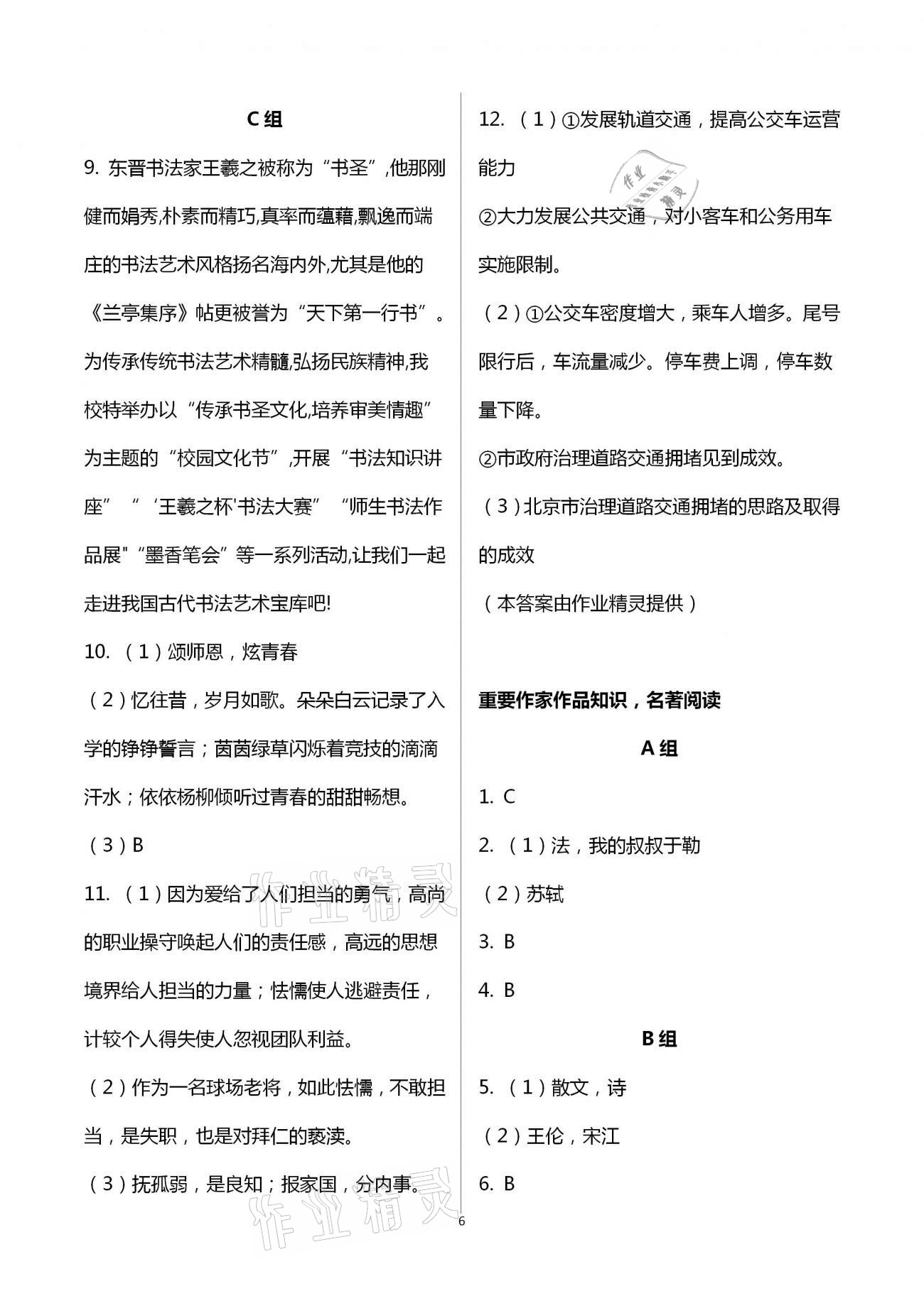 2021年重庆市中考试题分析与复习指导语文 第6页
