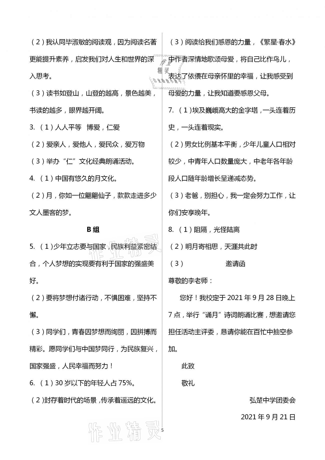 2021年重庆市中考试题分析与复习指导语文 第5页