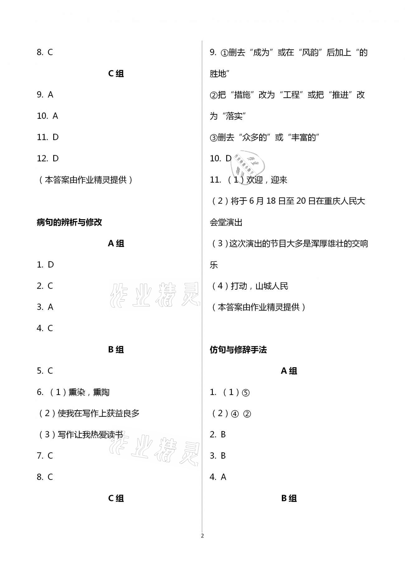 2021年重庆市中考试题分析与复习指导语文 第2页