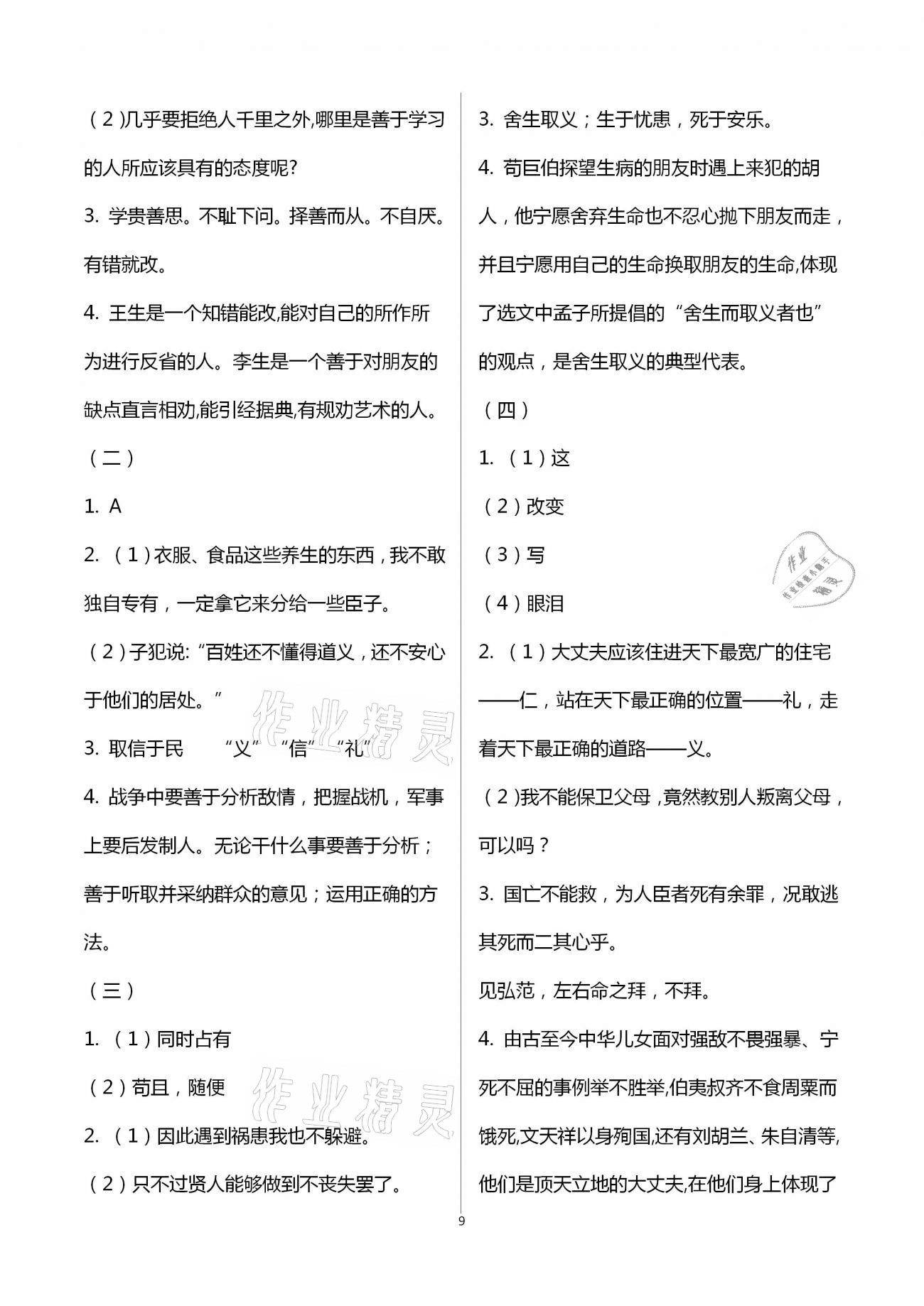 2021年重庆市中考试题分析与复习指导语文 第9页