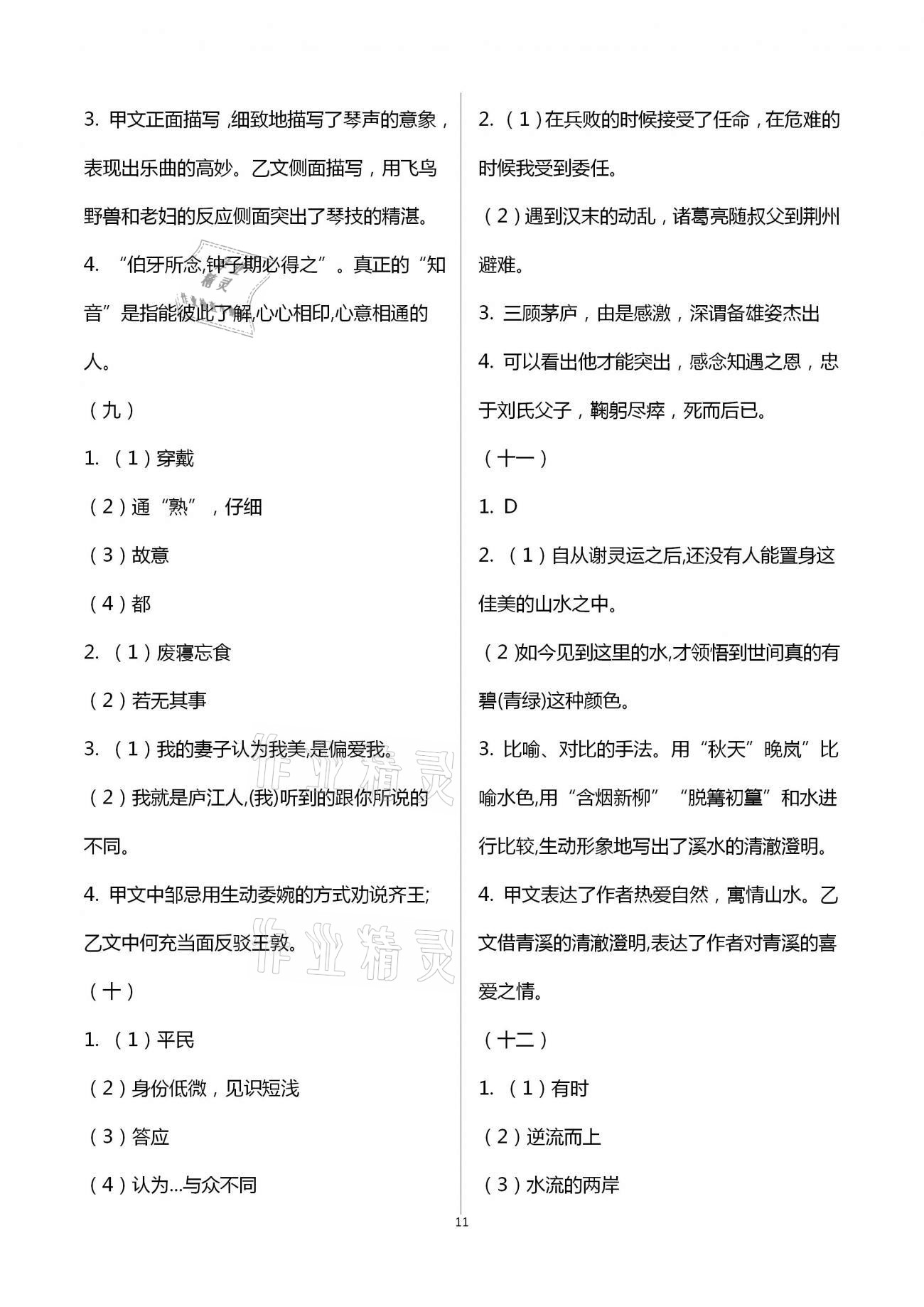 2021年重庆市中考试题分析与复习指导语文 第11页