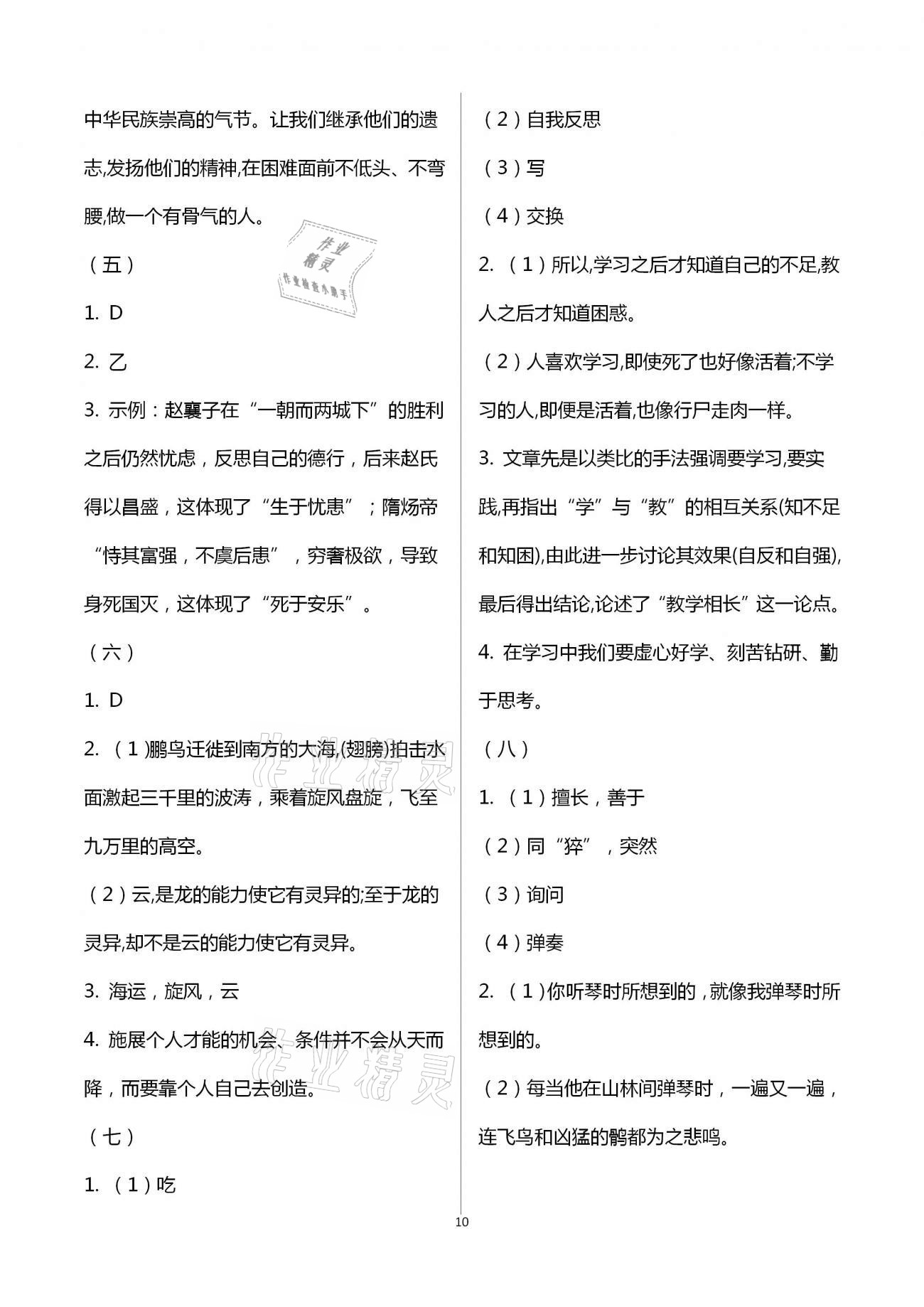2021年重庆市中考试题分析与复习指导语文 第10页