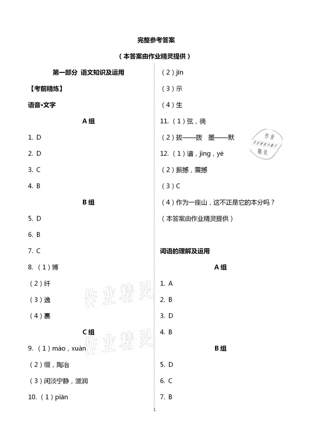 2021年重庆市中考试题分析与复习指导语文 第1页