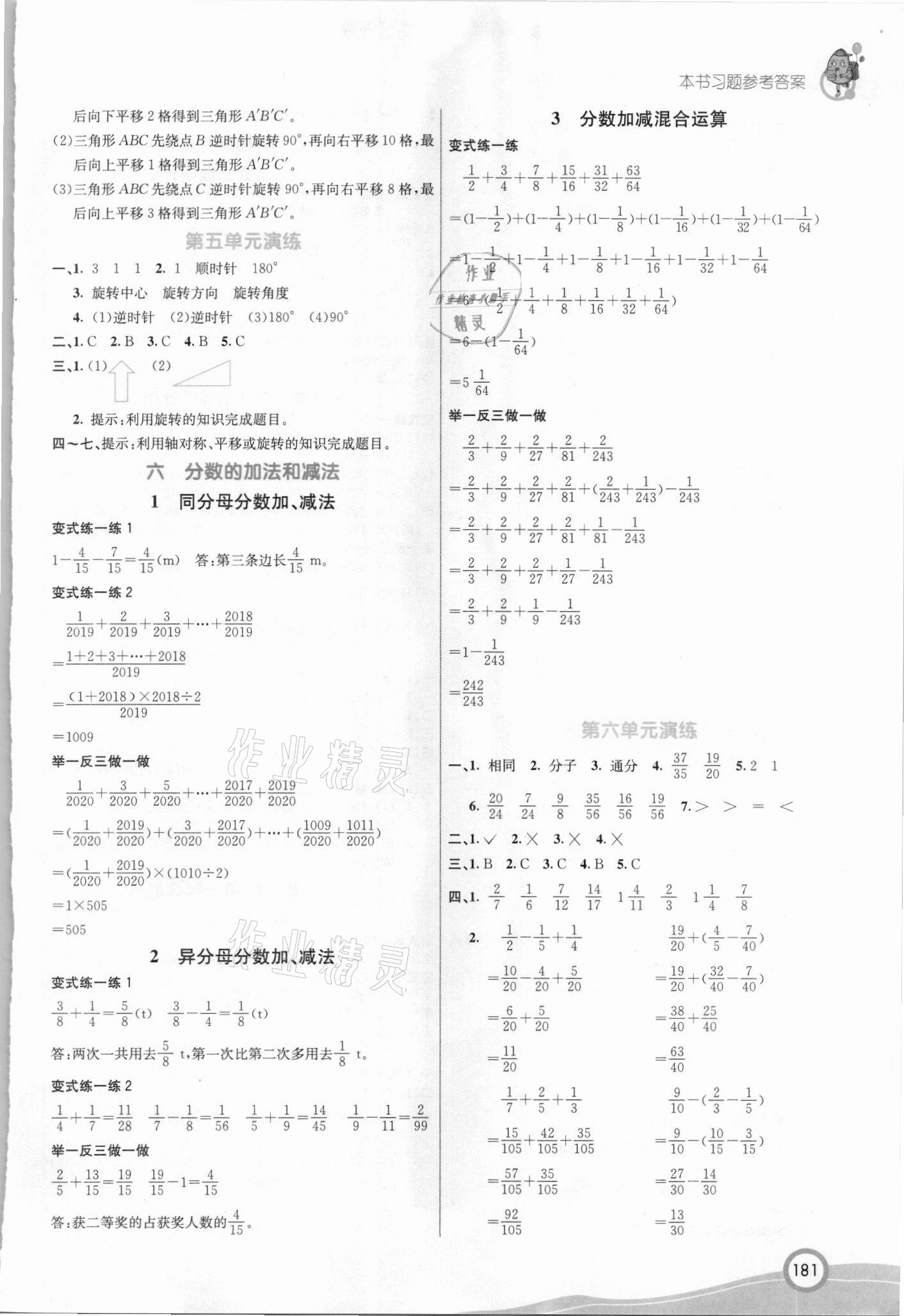 2021年七彩课堂五年级数学下册人教版吉林专版 第5页