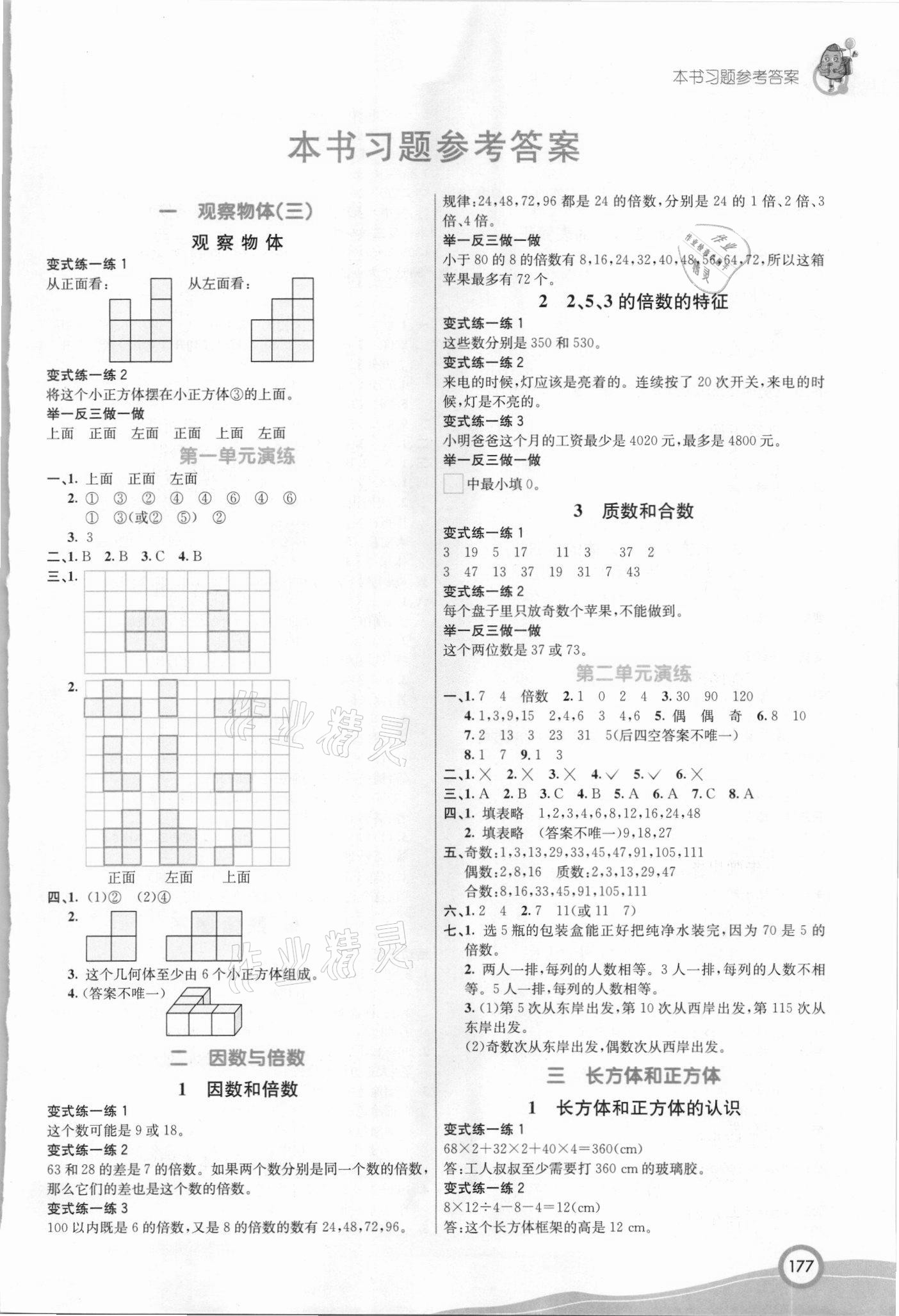 2021年七彩课堂五年级数学下册人教版吉林专版 第1页