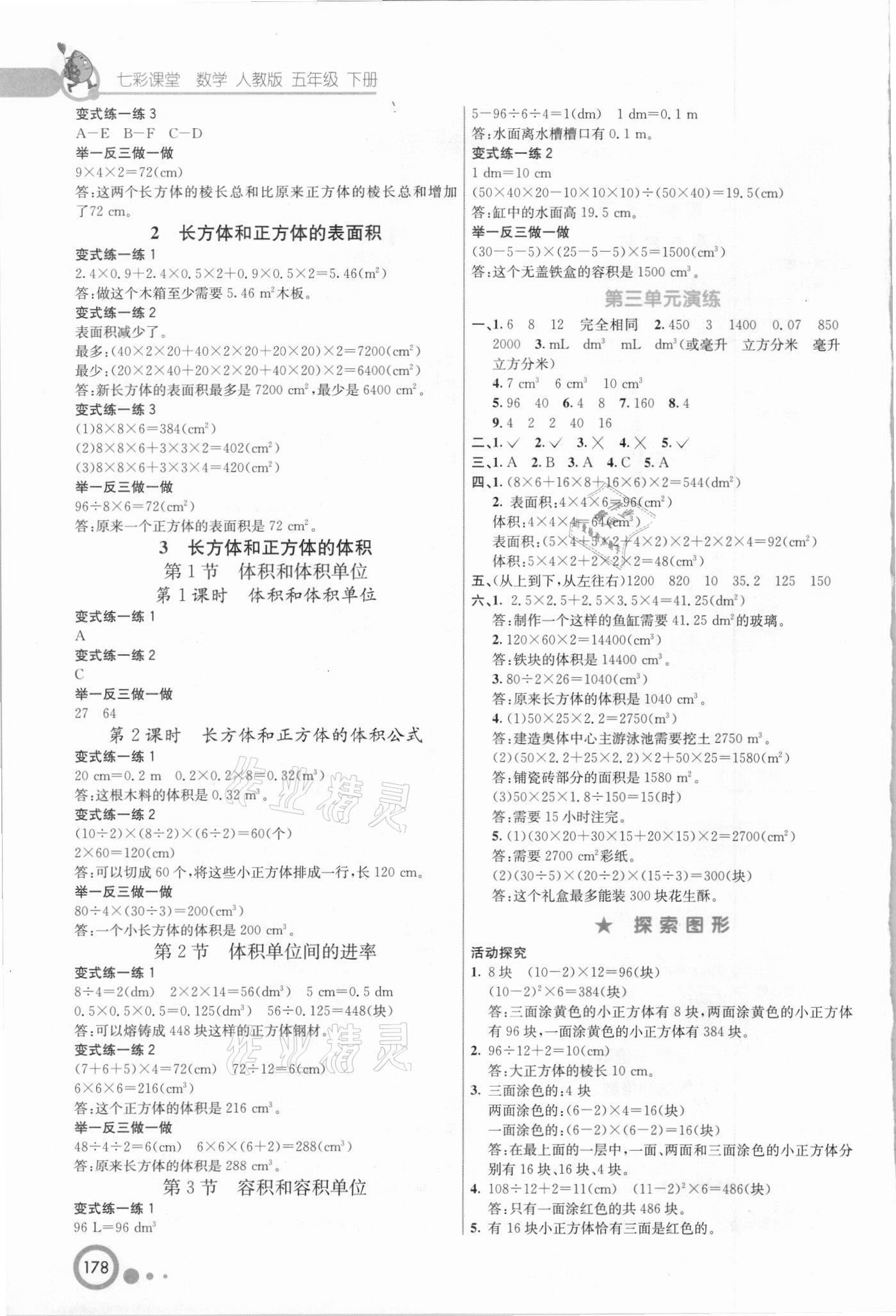 2021年七彩课堂五年级数学下册人教版吉林专版 第2页
